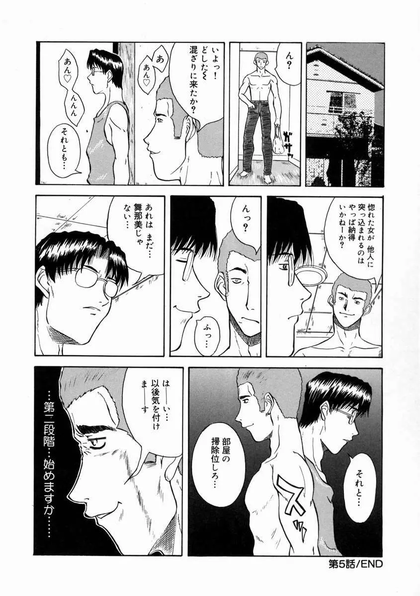 落姻－甘く軟らかい物－ Page.86