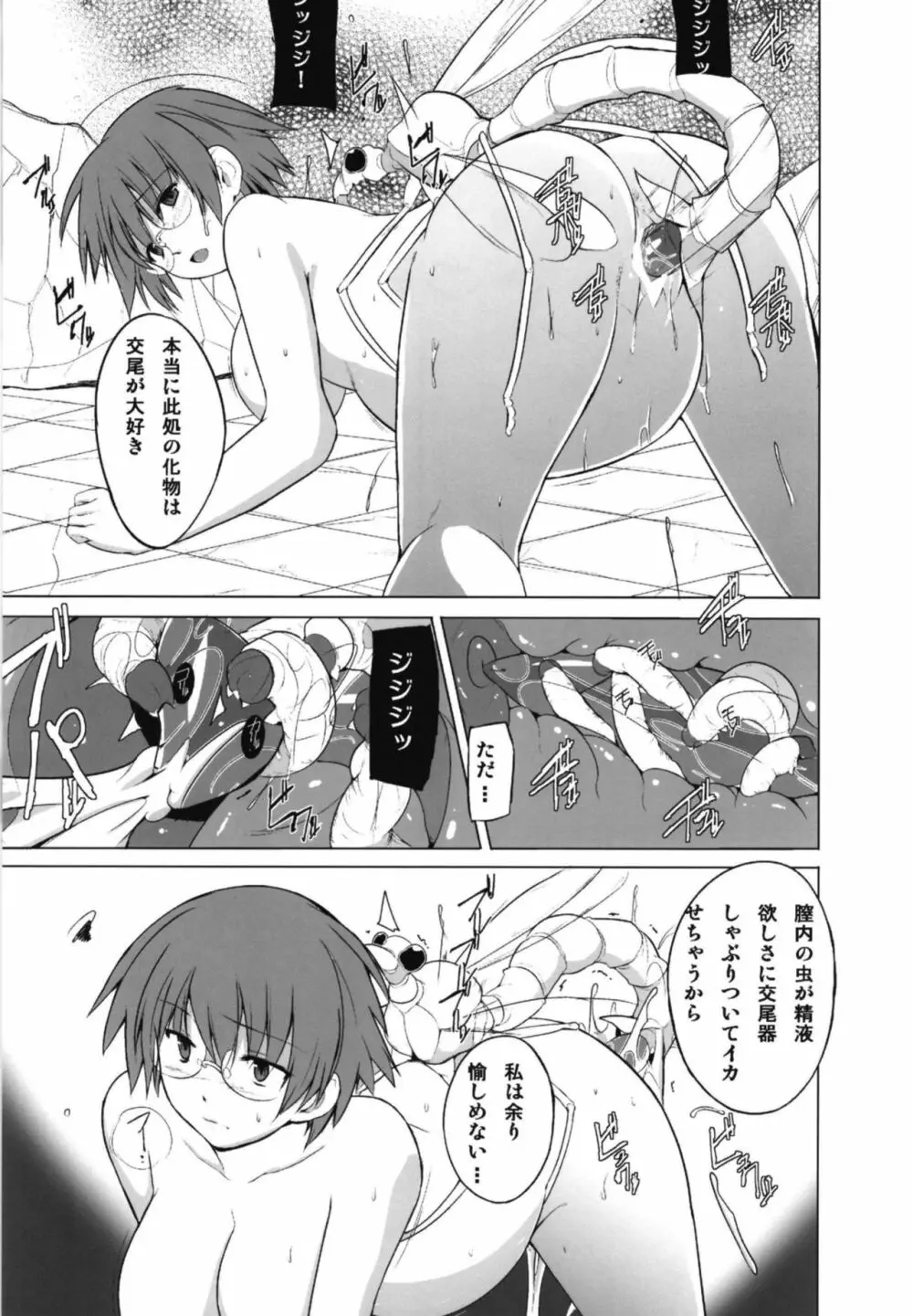 ダンジョントラベラーズ チエの秘め事２ Page.27