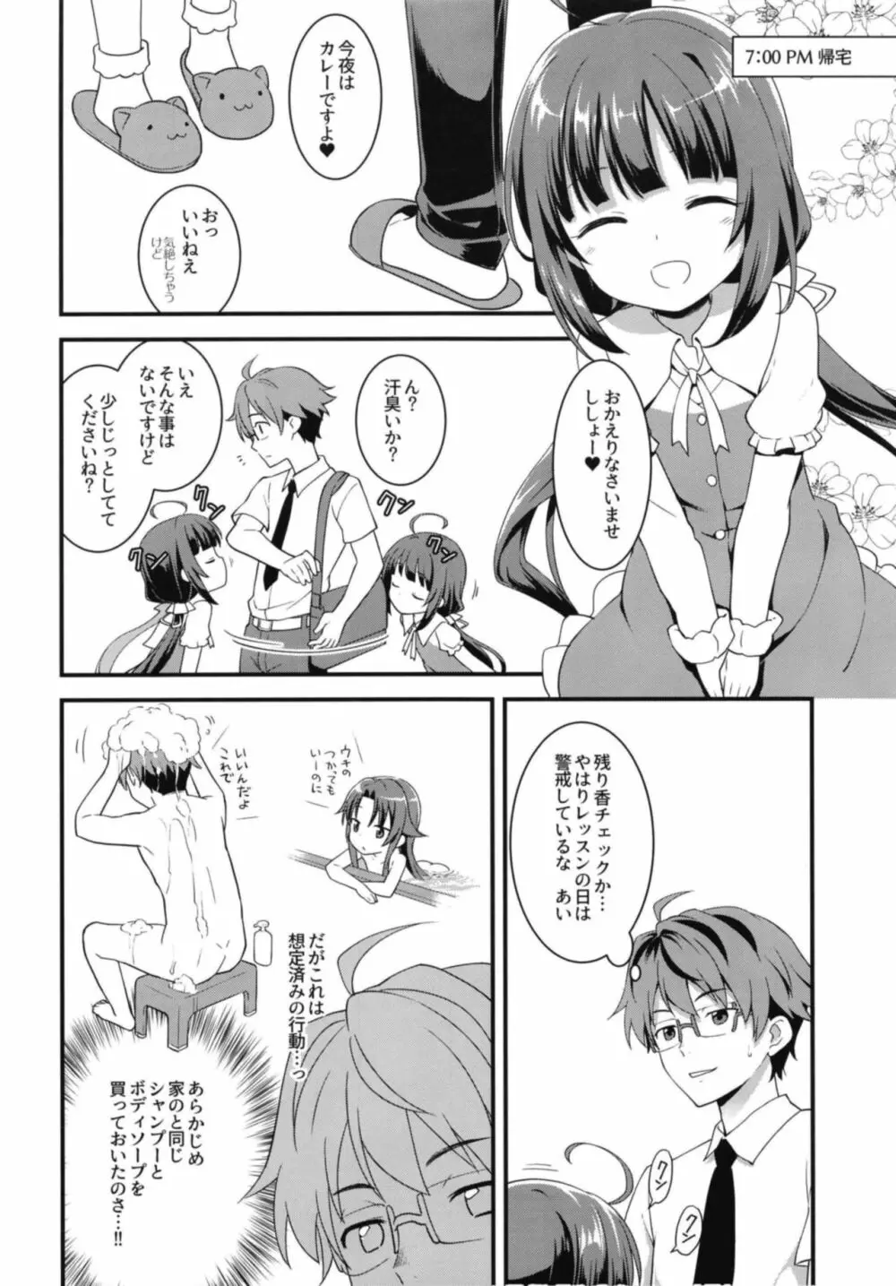 おーるらうんだーのおしごと! Page.18