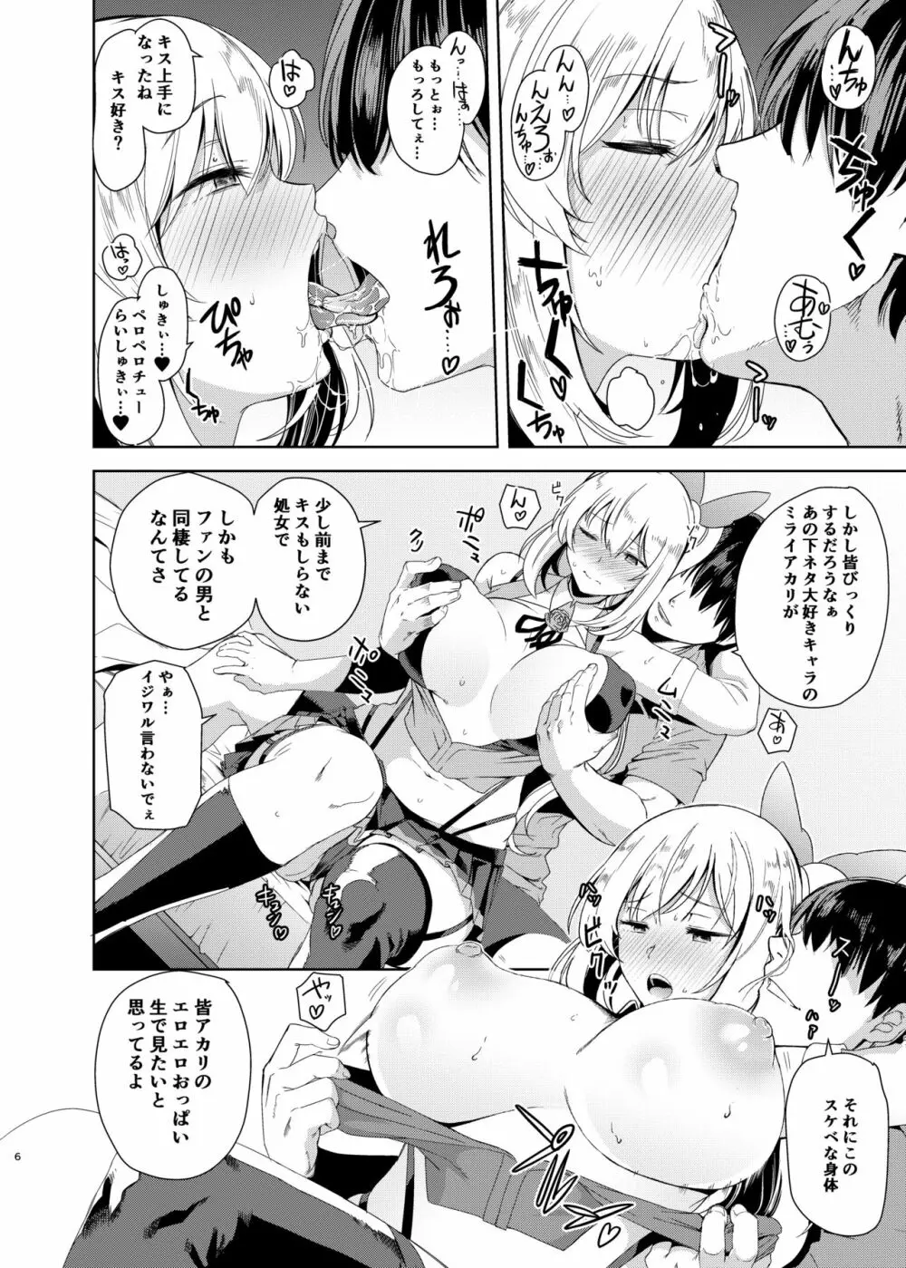 アカリパコパコ Page.5