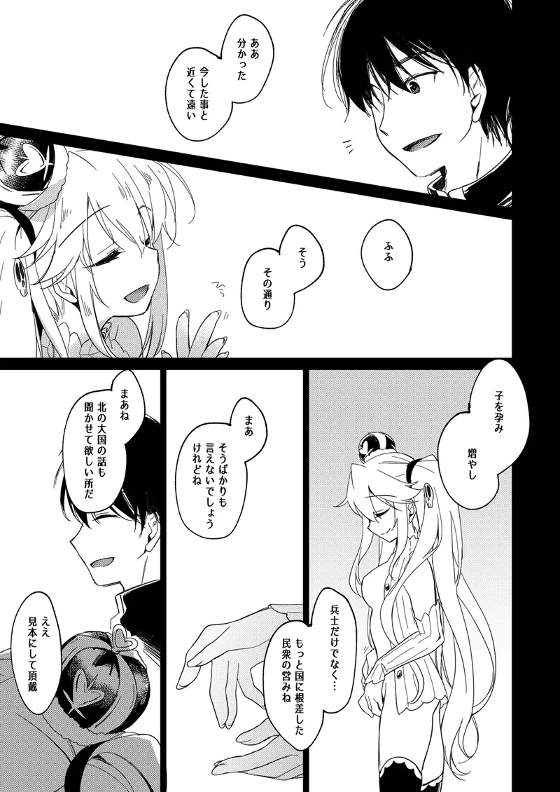 夜のあとさき Page.133