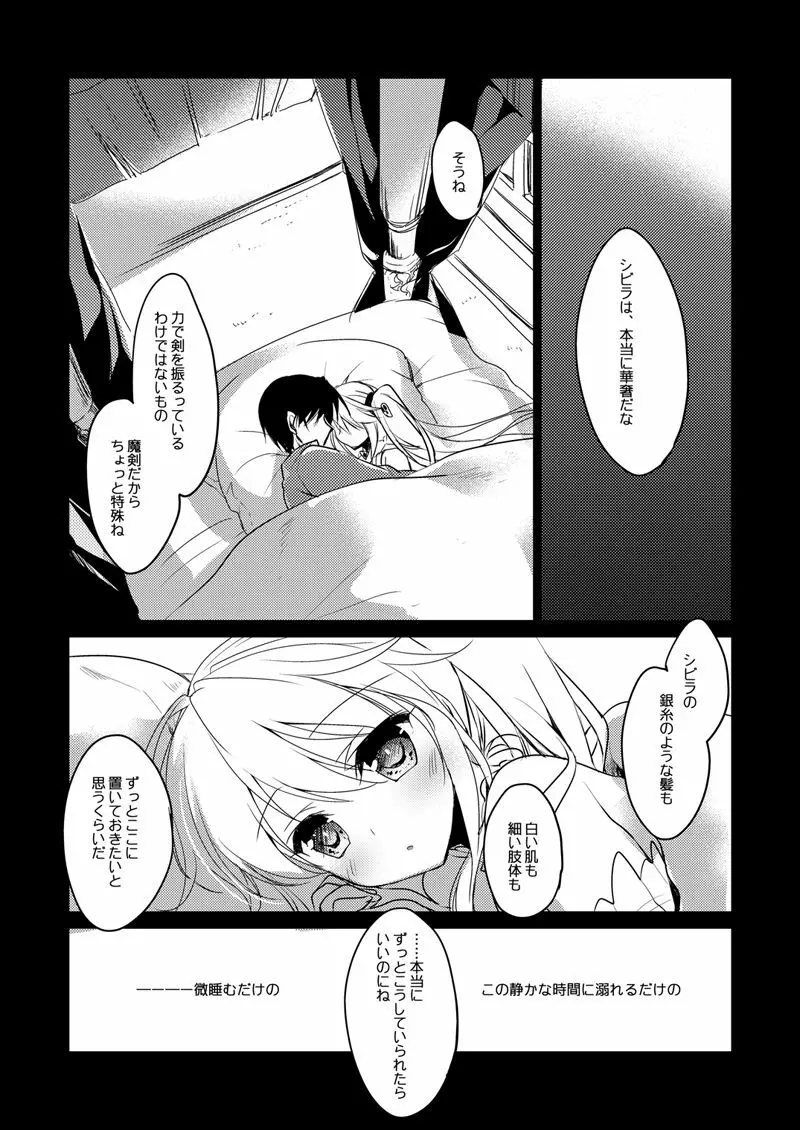 夜のあとさき Page.20