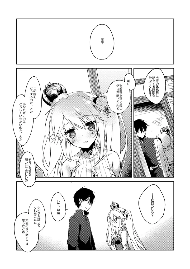 夜のあとさき Page.49