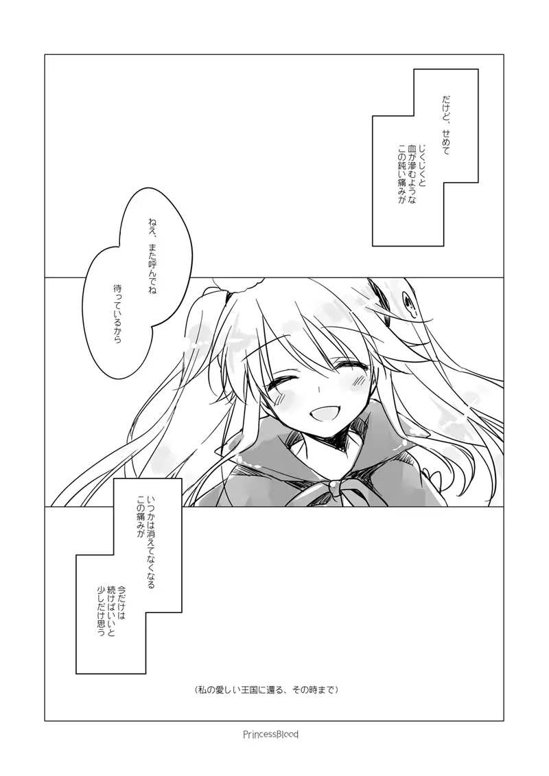 夜のあとさき Page.67