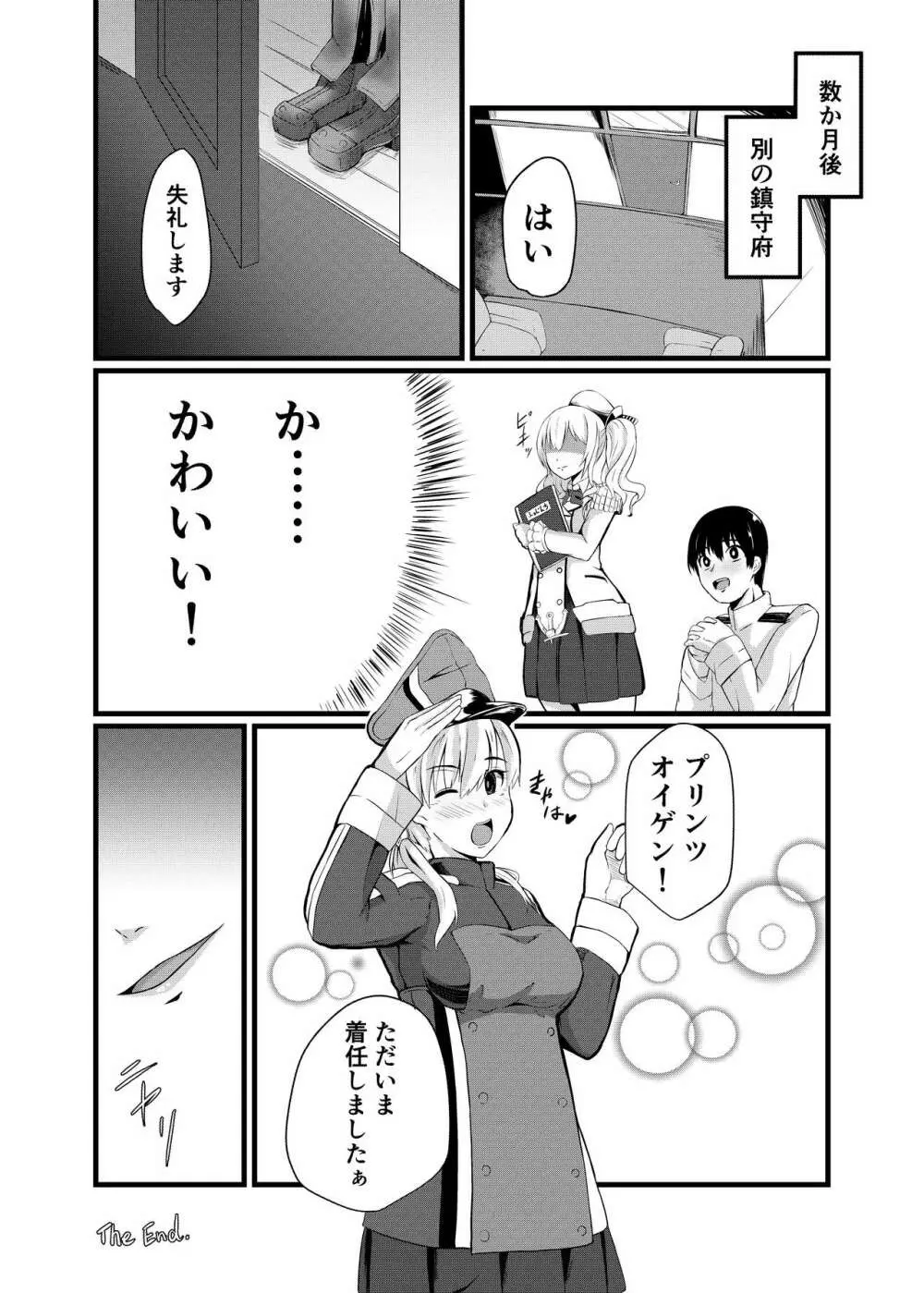 傀飼従順姦プリンツ・オイゲン Page.27