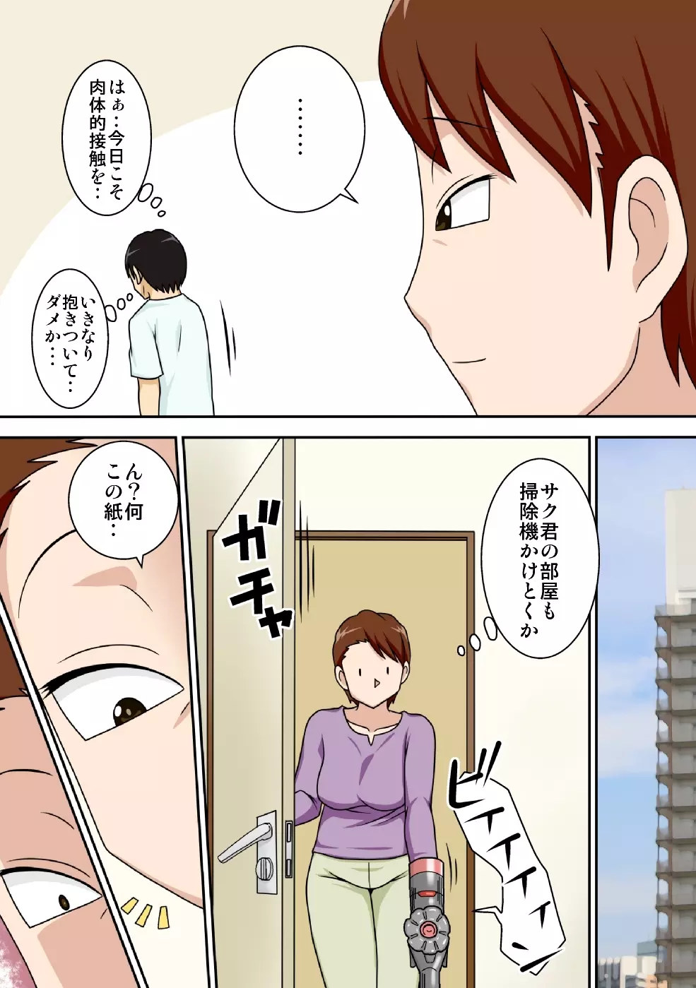 陰キャの甥がヤリたい伯母さん。 Page.10