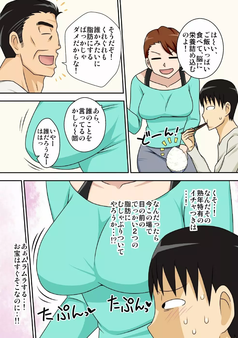 陰キャの甥がヤリたい伯母さん。 Page.8