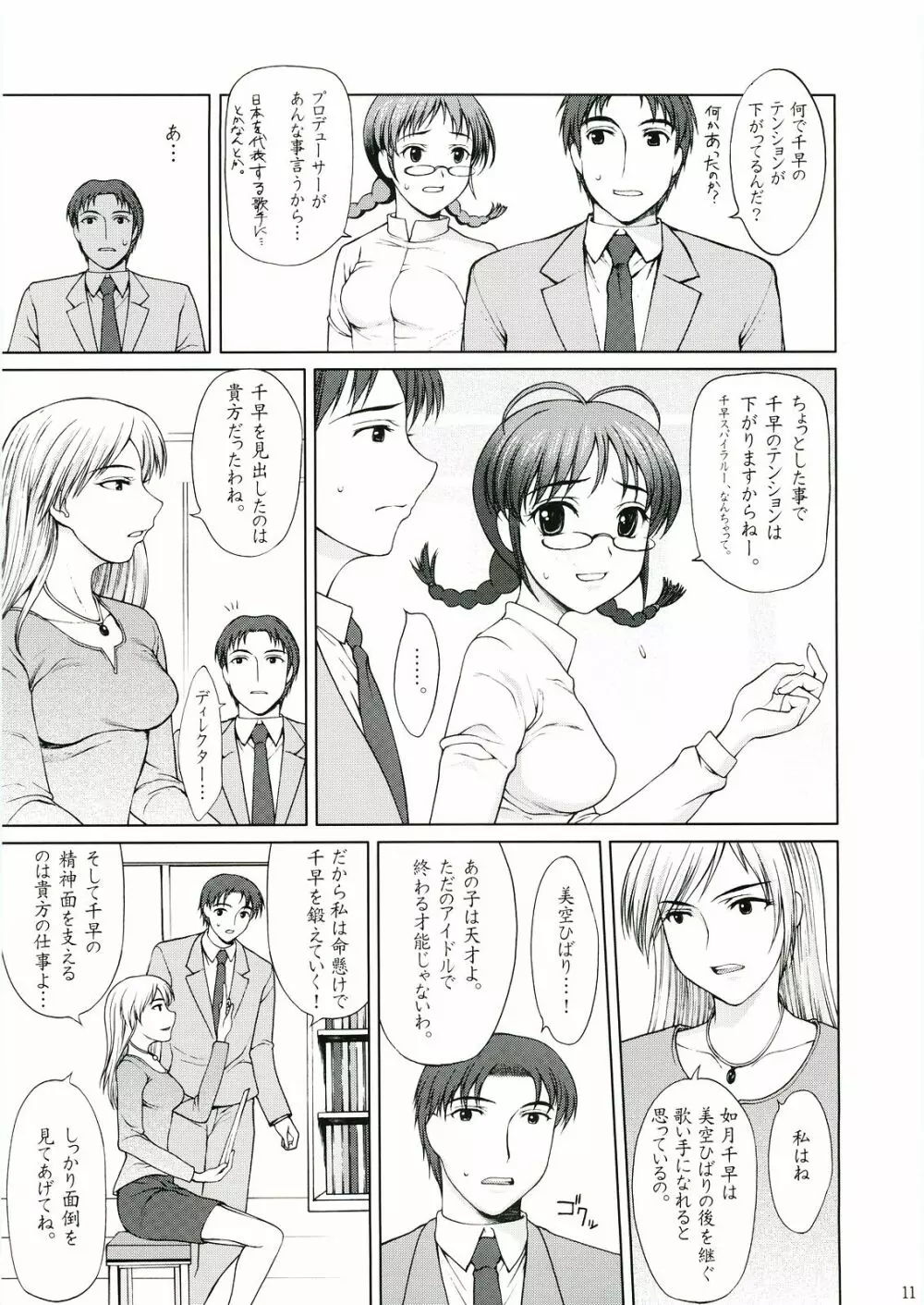 歌姫の恋 Page.10