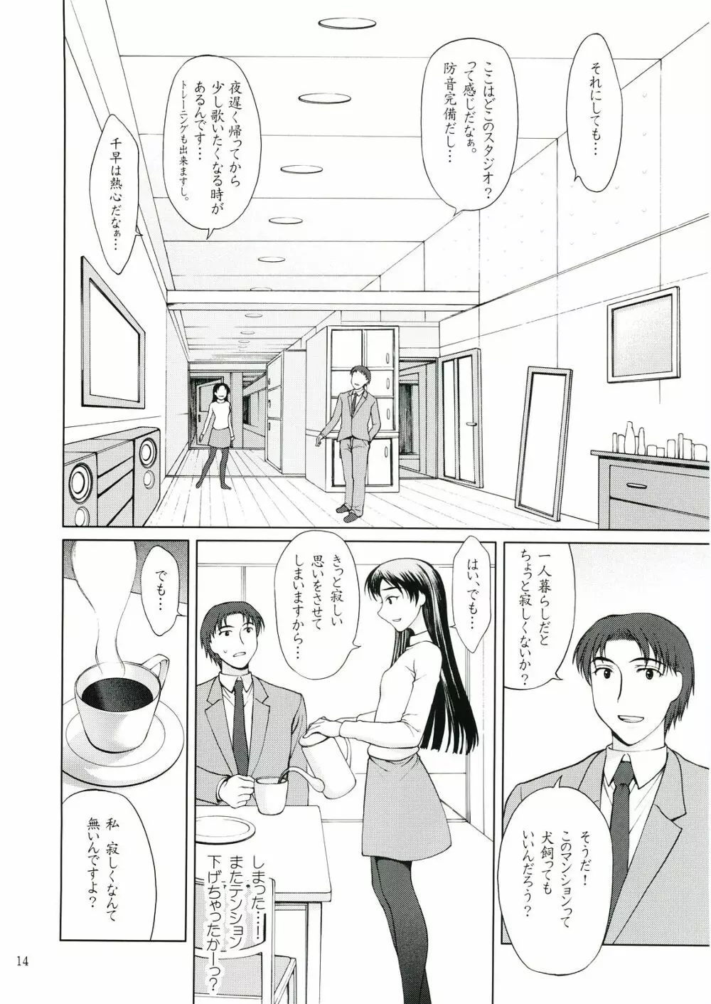 歌姫の恋 Page.13