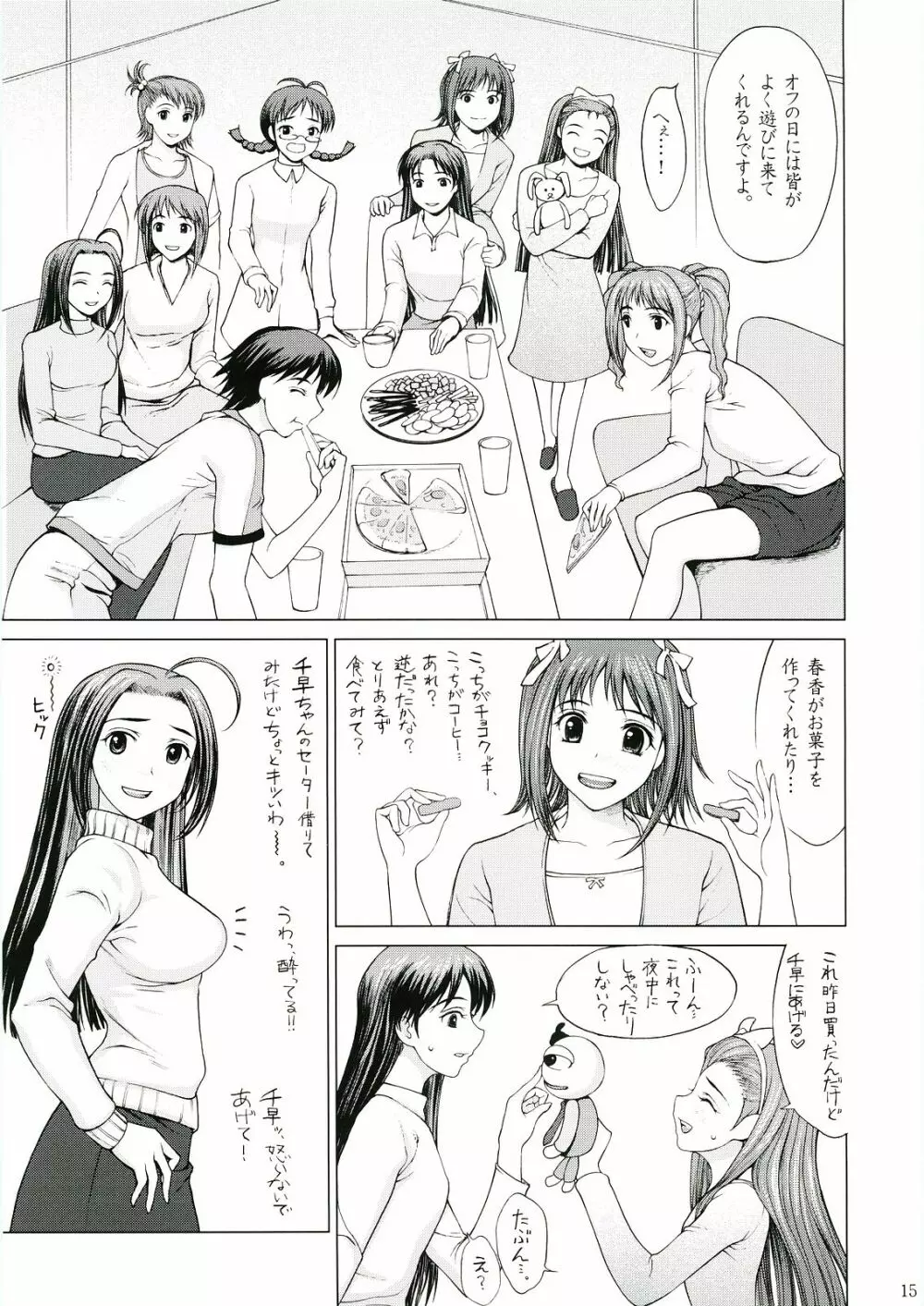 歌姫の恋 Page.14