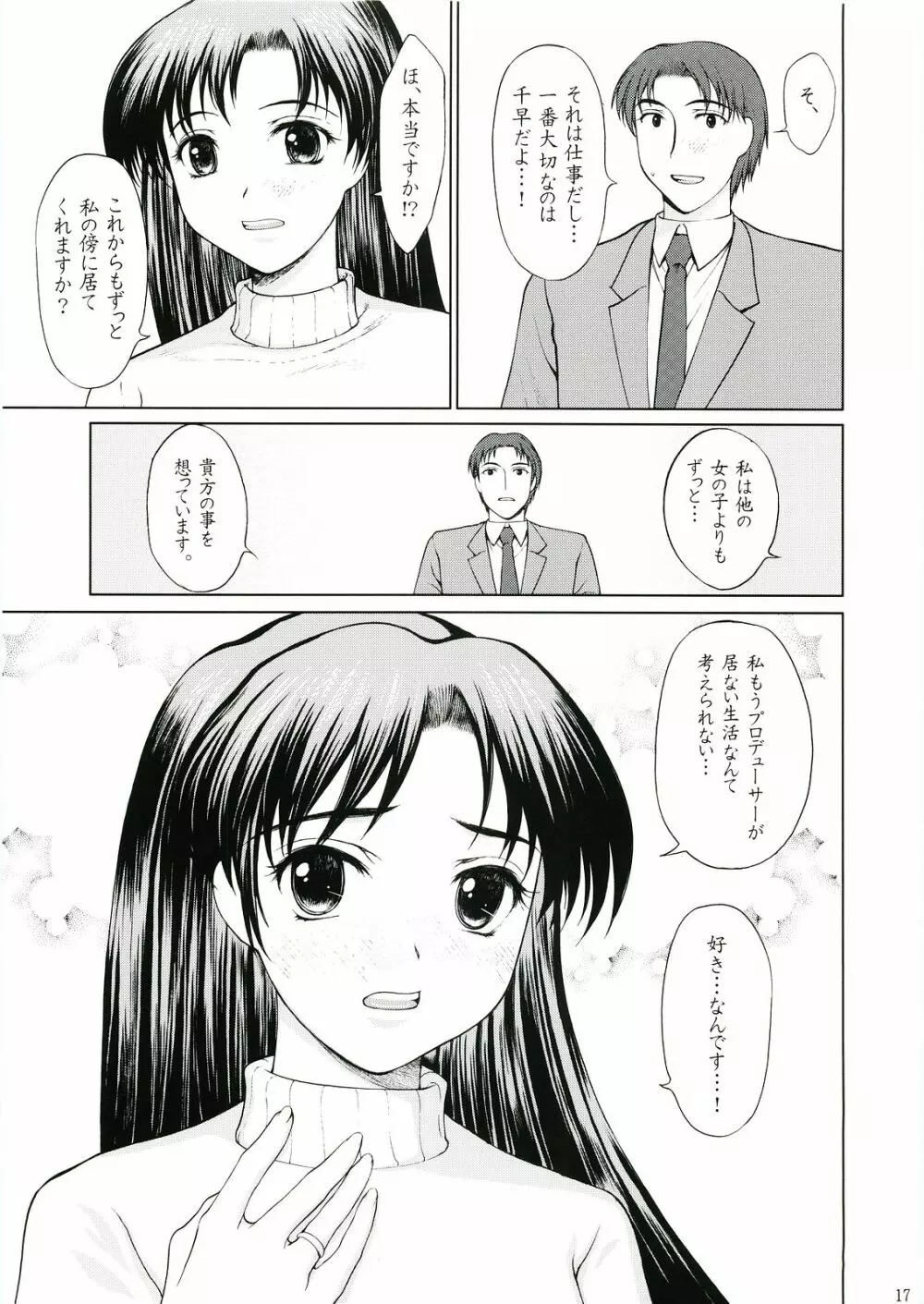 歌姫の恋 Page.16