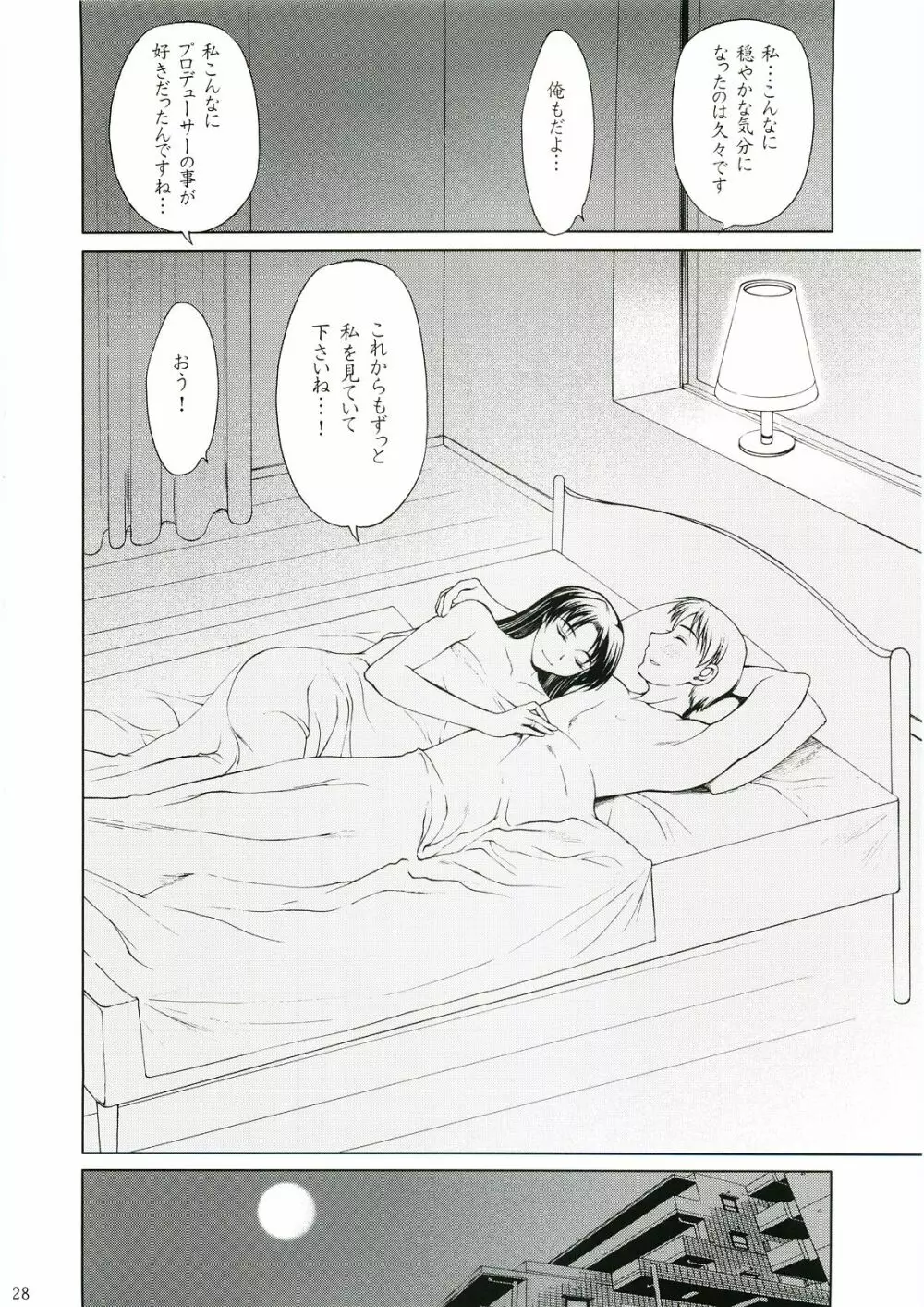 歌姫の恋 Page.26