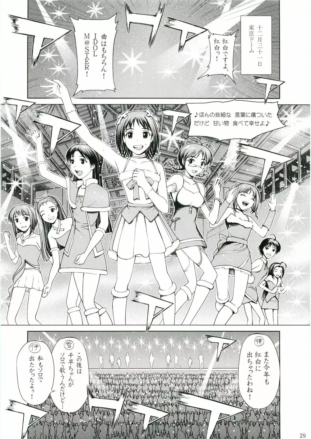 歌姫の恋 Page.27