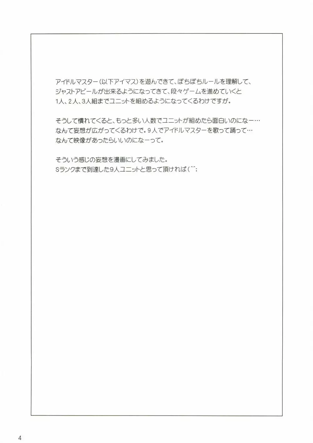 歌姫の恋 Page.3