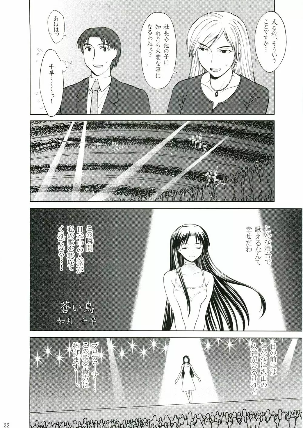 歌姫の恋 Page.30