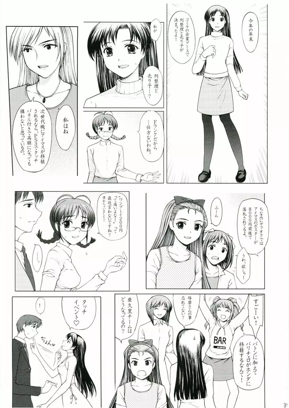 歌姫の恋 Page.37