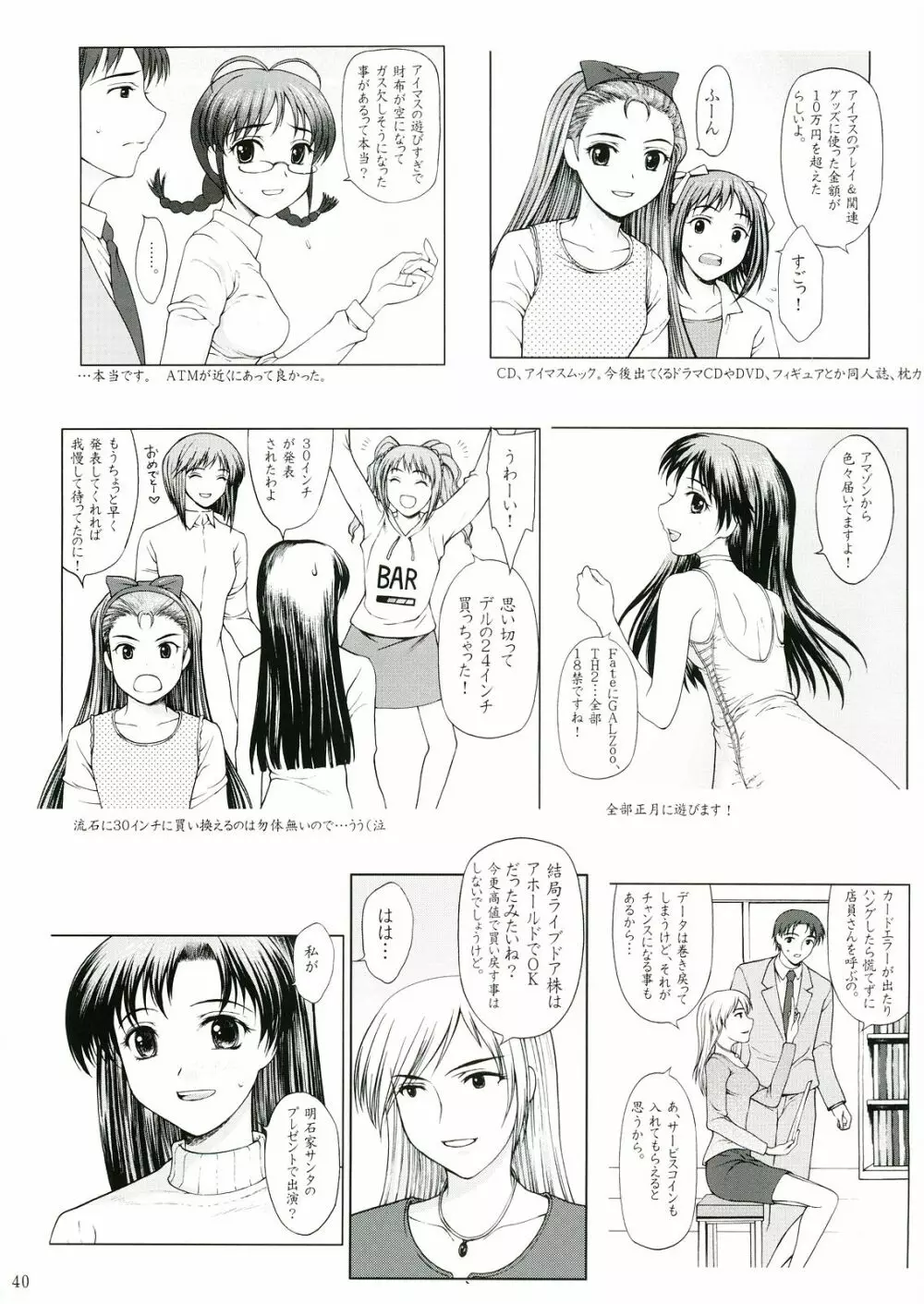 歌姫の恋 Page.38