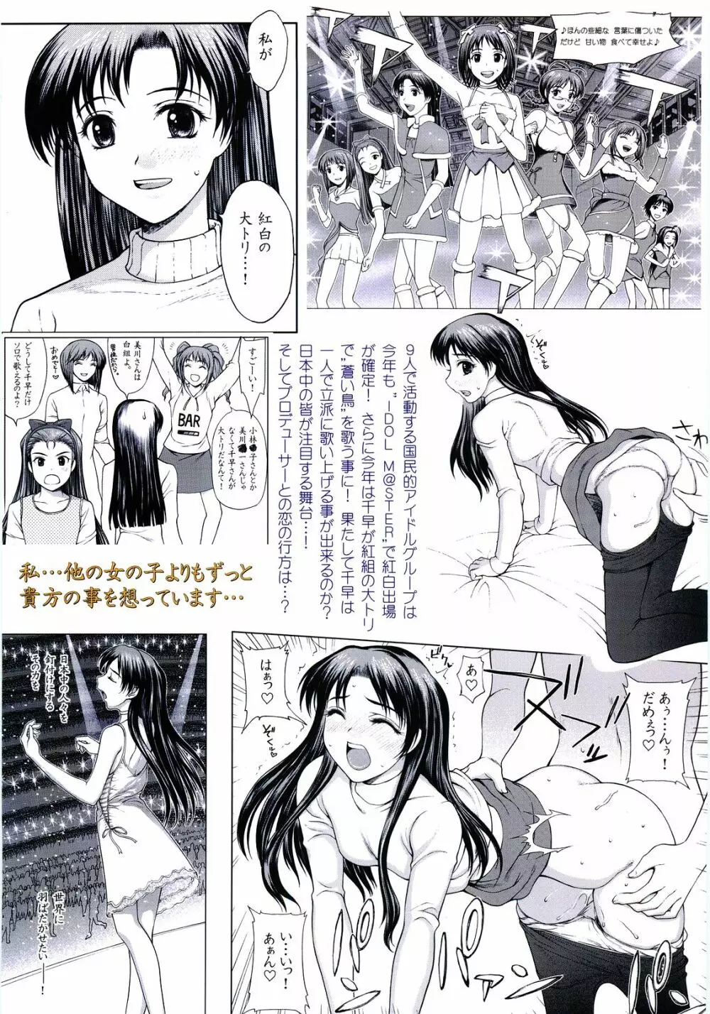 歌姫の恋 Page.41