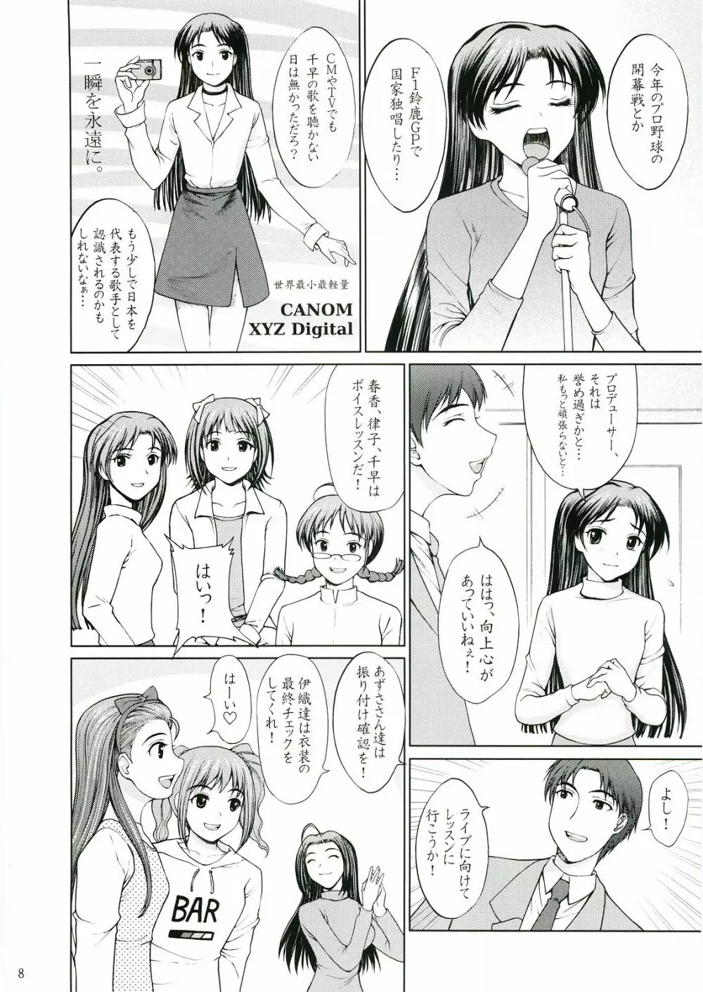 歌姫の恋 Page.7