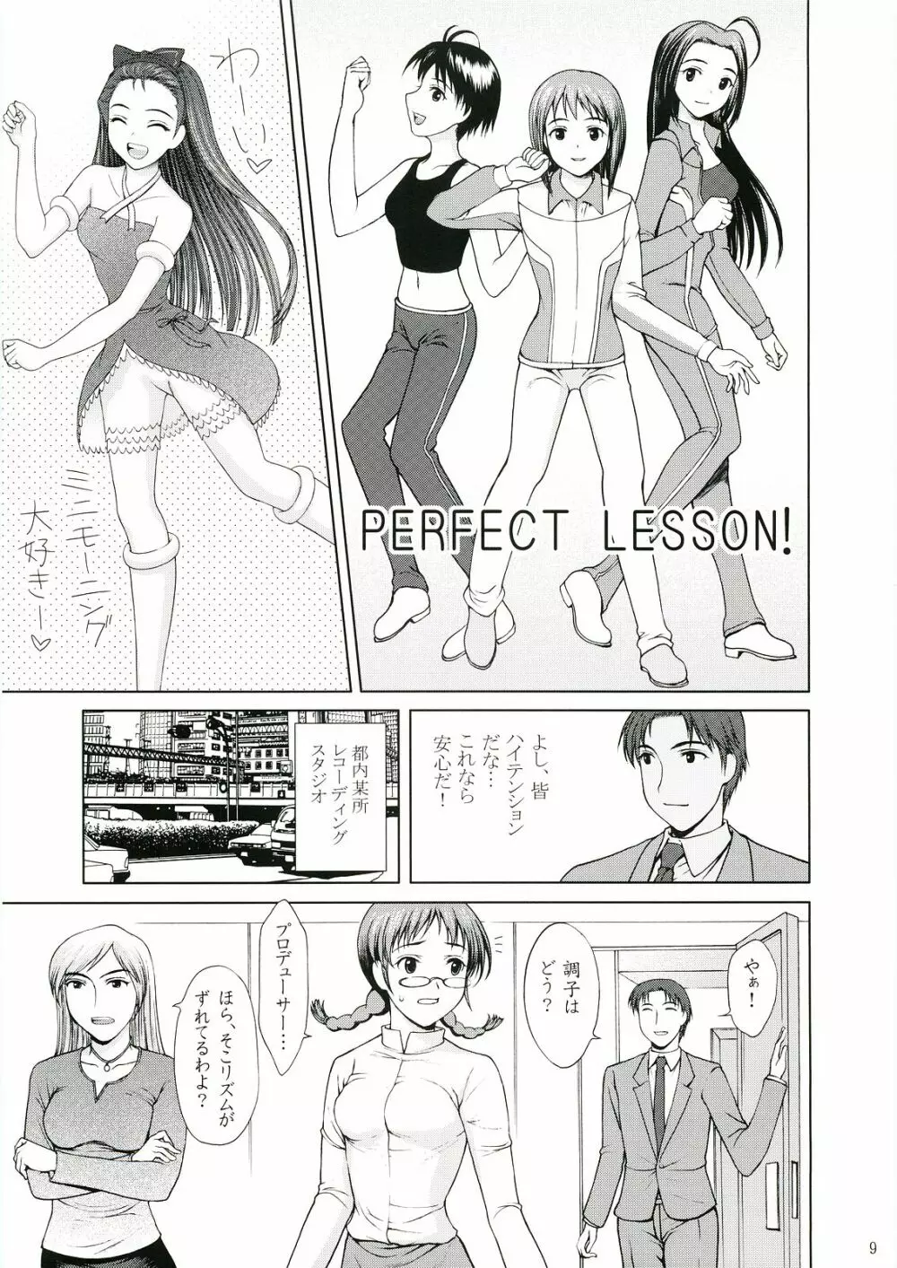 歌姫の恋 Page.8