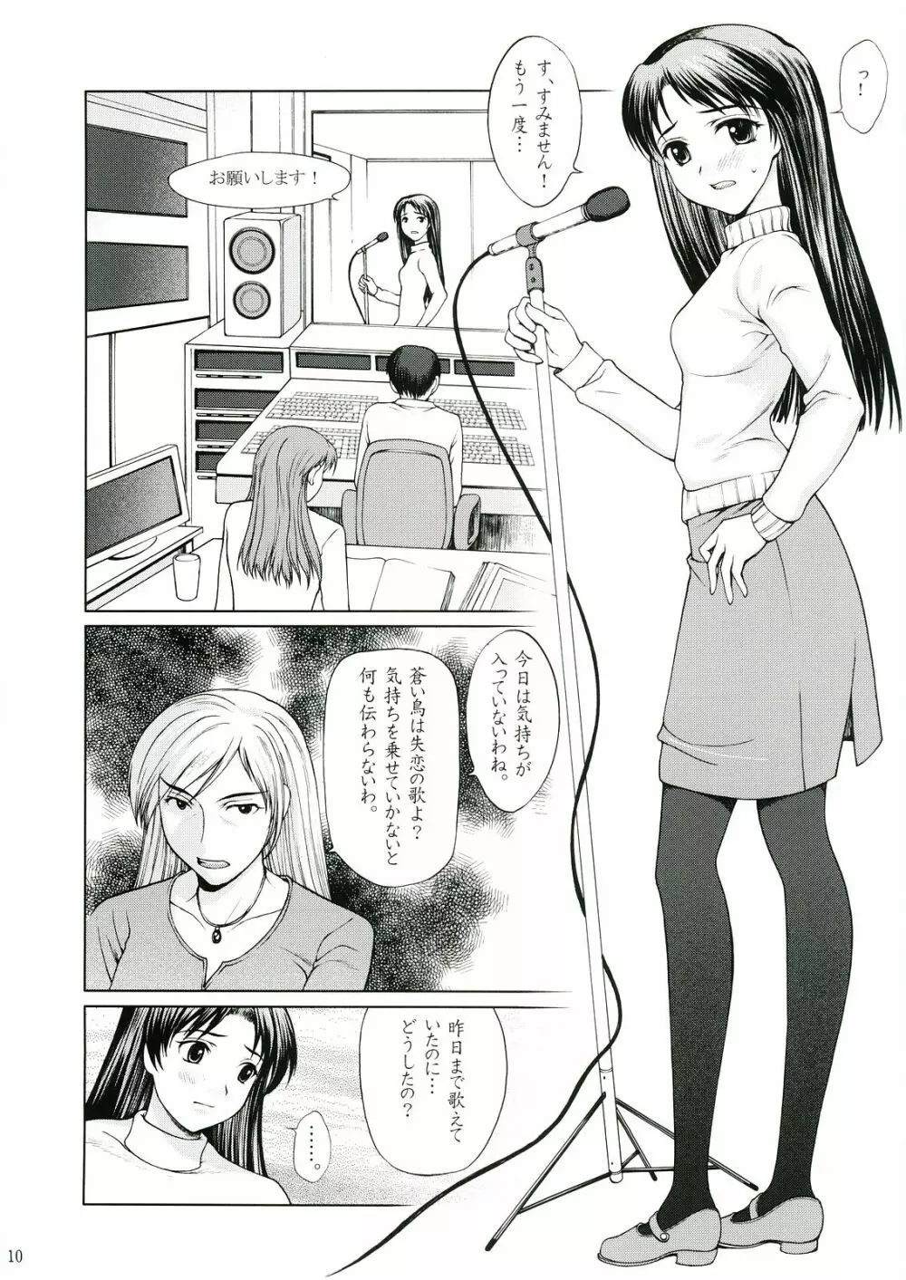 歌姫の恋 Page.9