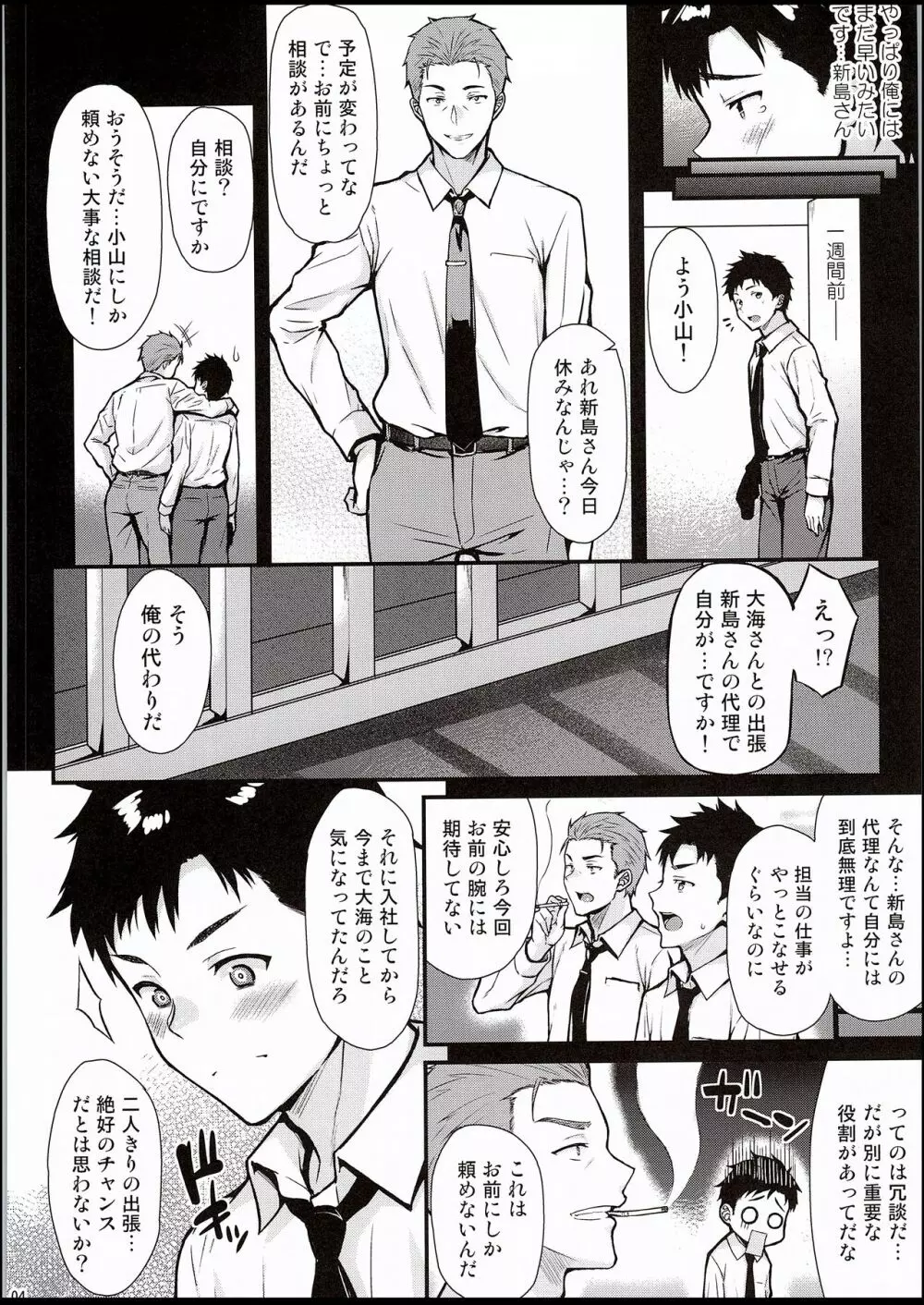 俺の初めてはセンパイに奪われたい!! Page.3