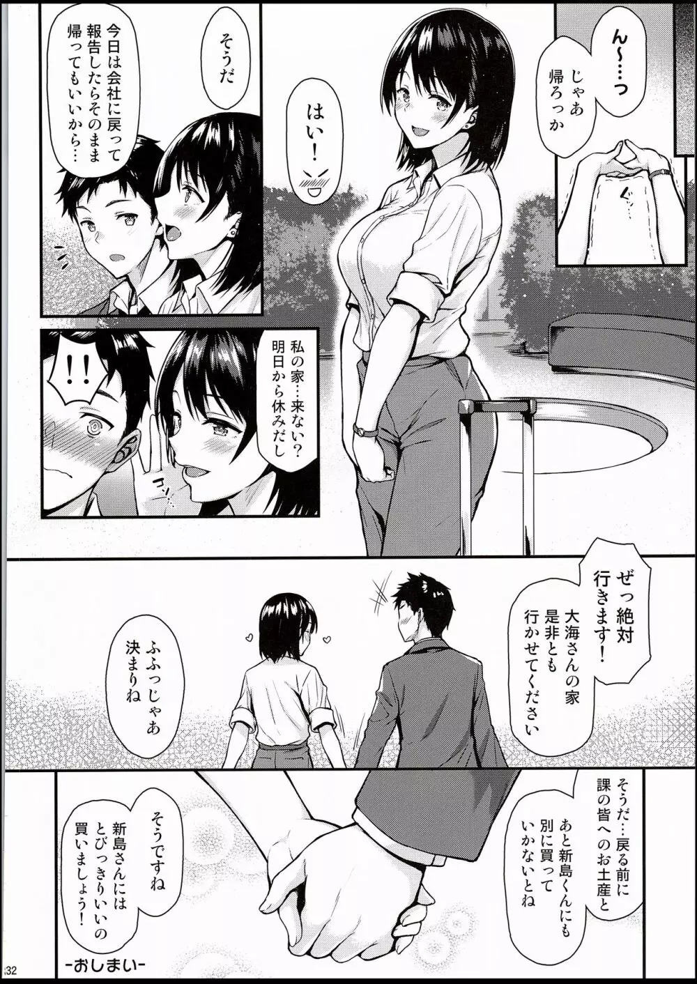 俺の初めてはセンパイに奪われたい!! Page.31