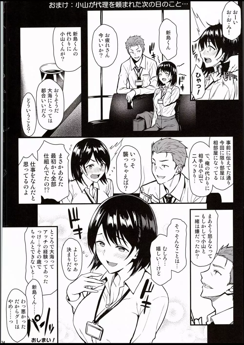 俺の初めてはセンパイに奪われたい!! Page.33