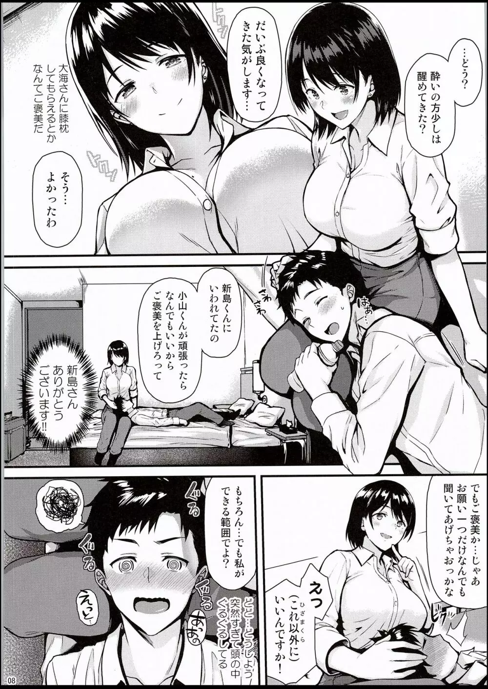 俺の初めてはセンパイに奪われたい!! Page.7