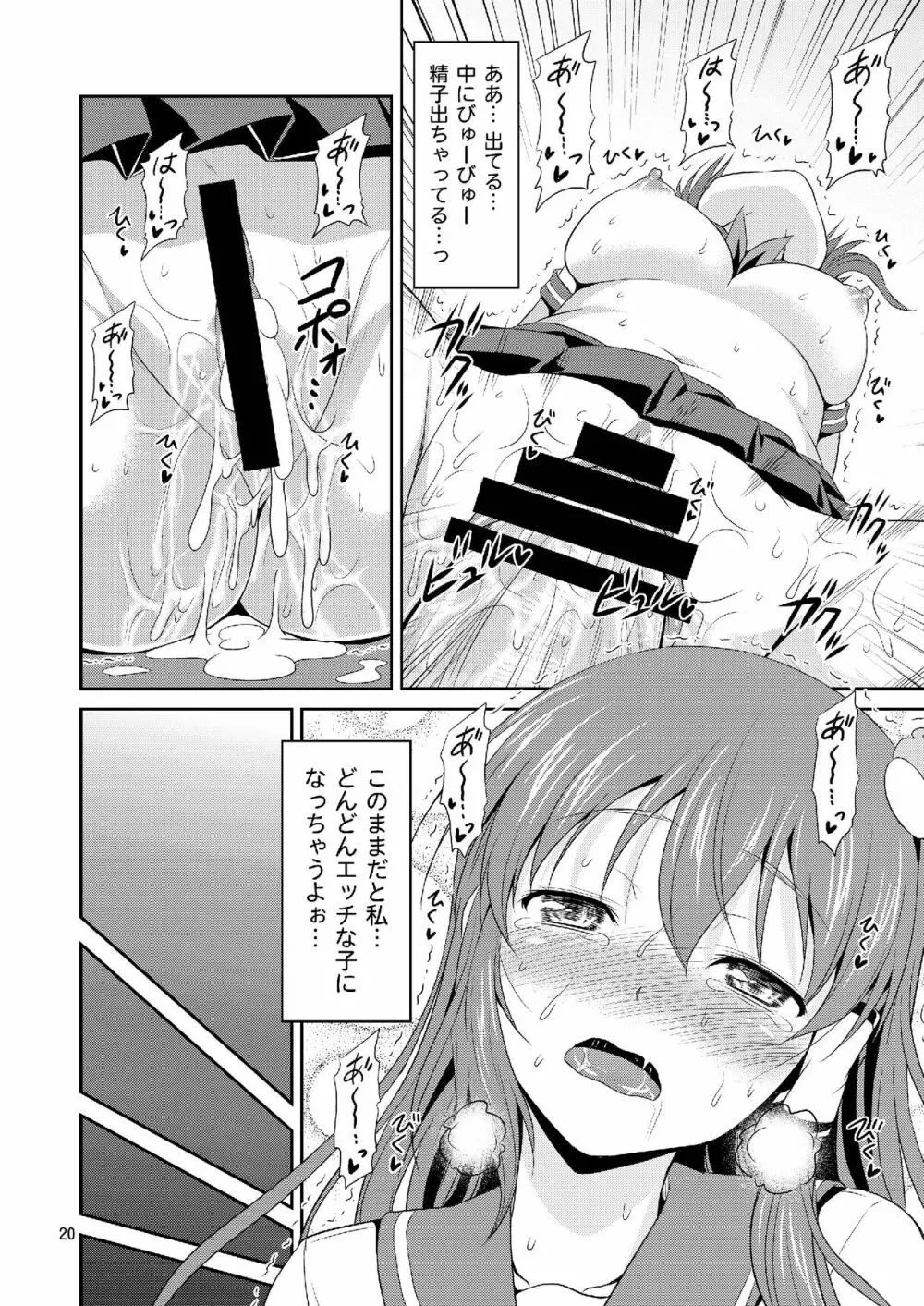 早苗さんとイチャイチャしたい! 総集編 Page.20