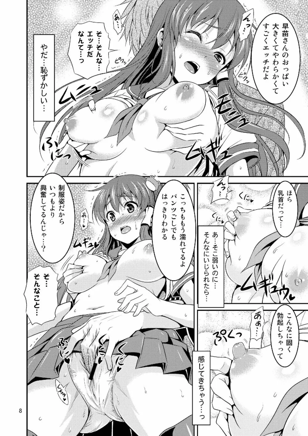 早苗さんとイチャイチャしたい! 総集編 Page.8