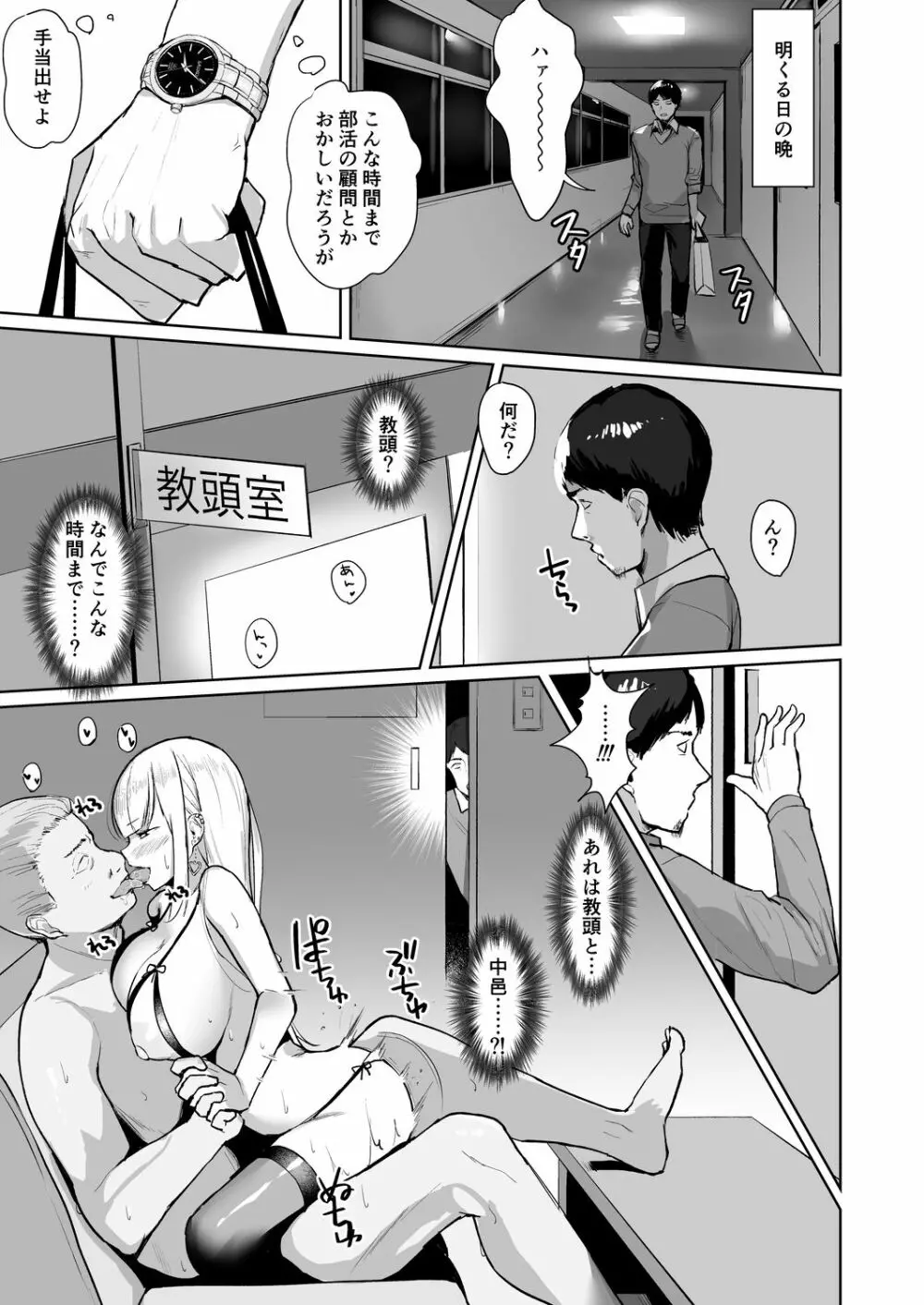 えっちなギャルJKを生徒指導したいやつ。 Page.14