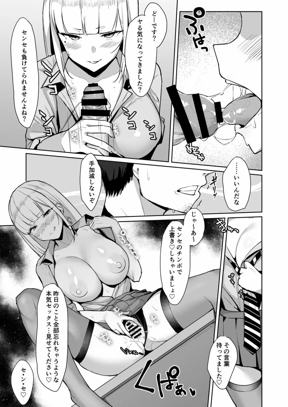 えっちなギャルJKを生徒指導したいやつ。 Page.18