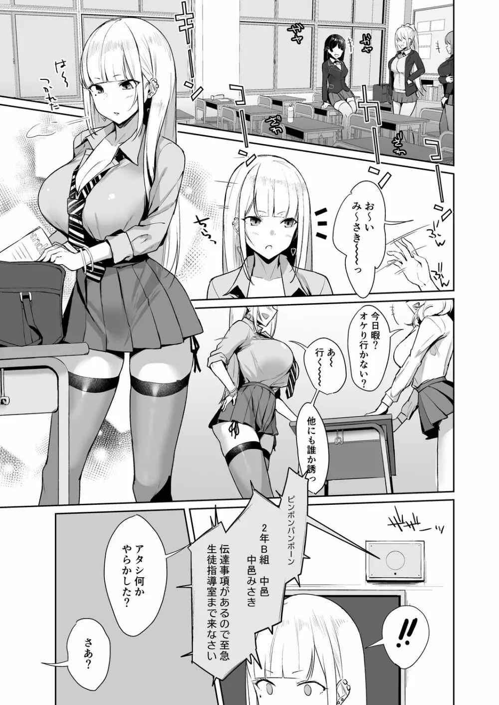 えっちなギャルJKを生徒指導したいやつ。 Page.4