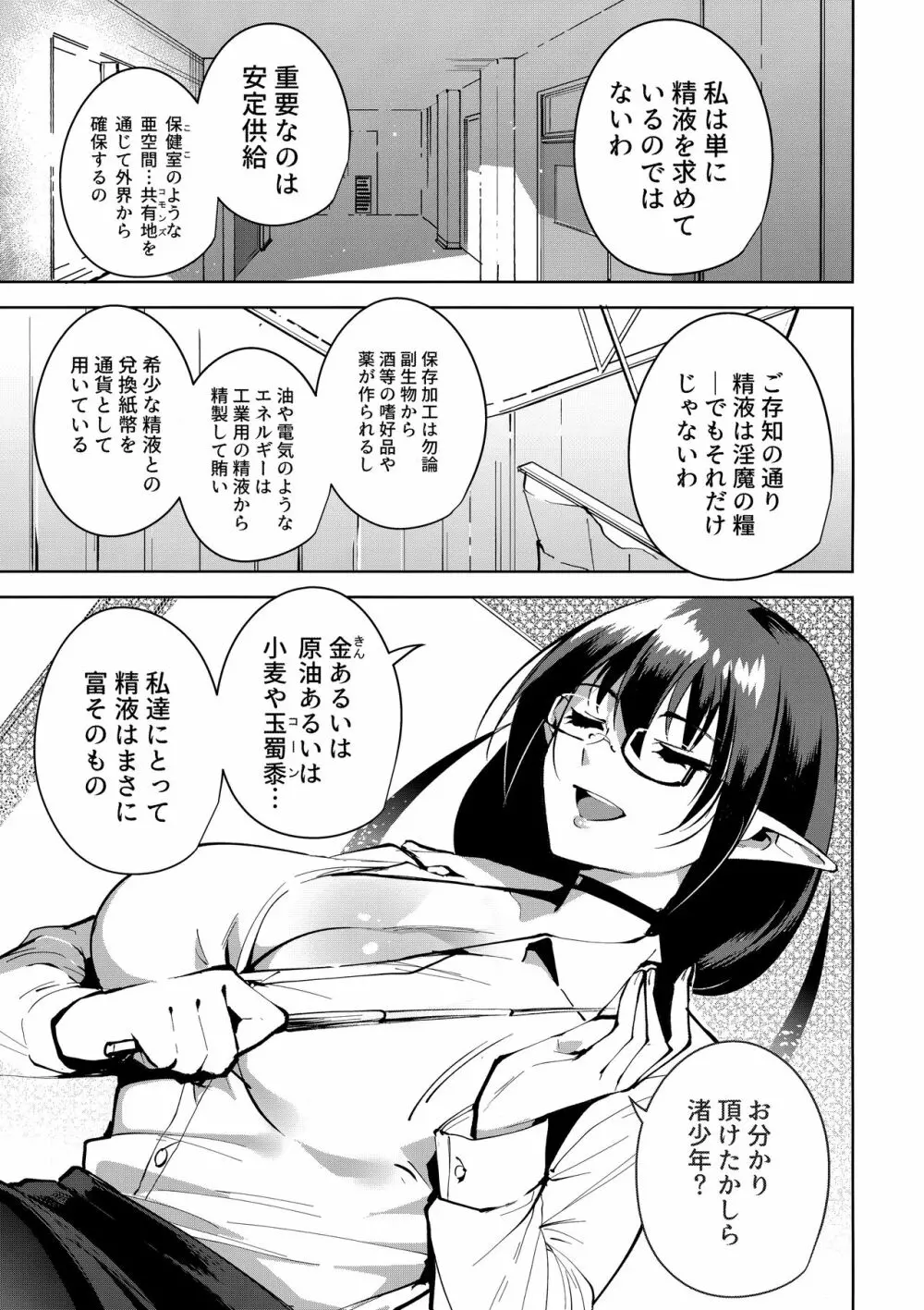 共有地の魔2 Page.4