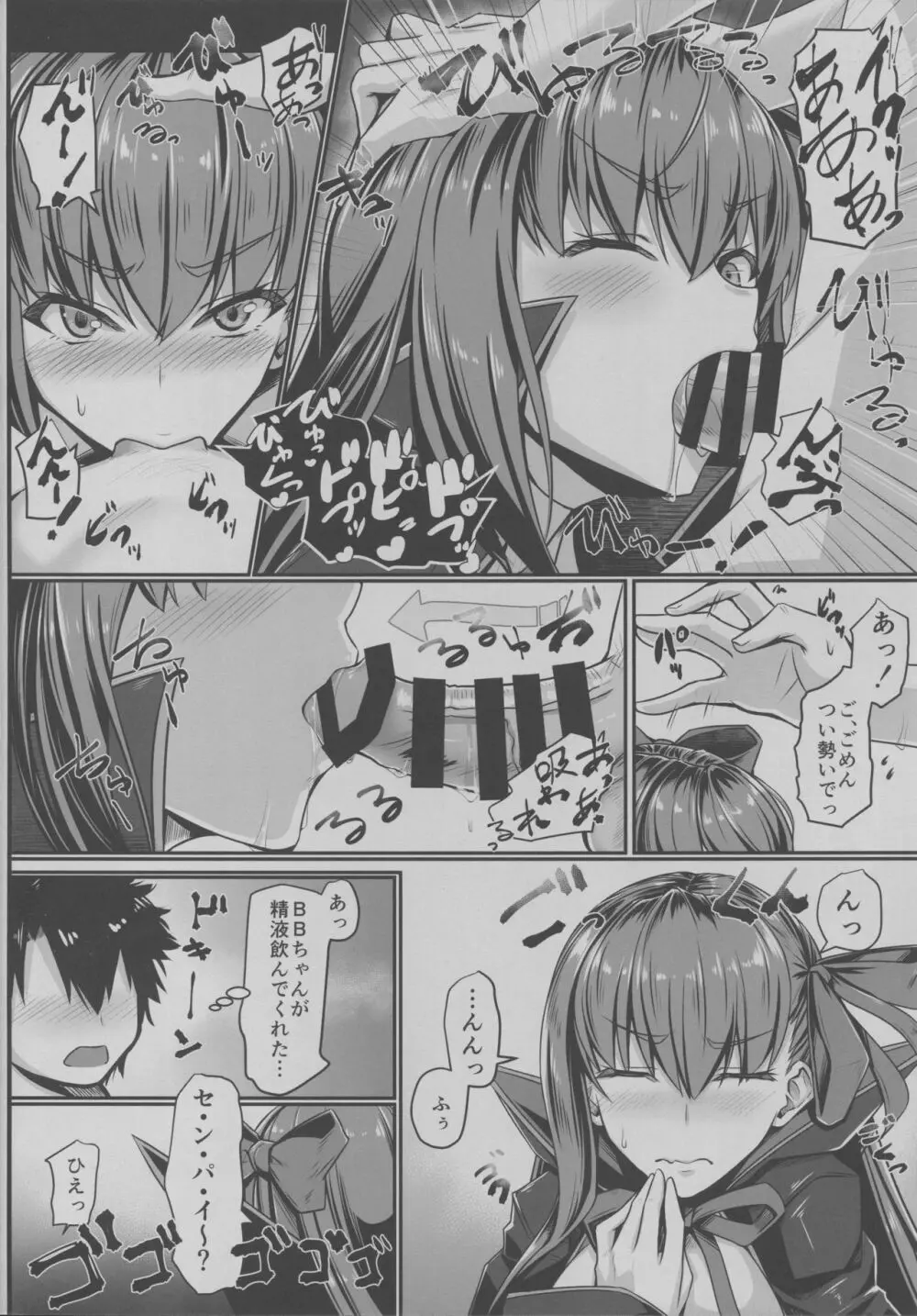 BBちゃんのことなんかぜんぜん好きじゃないんだからね! Page.15