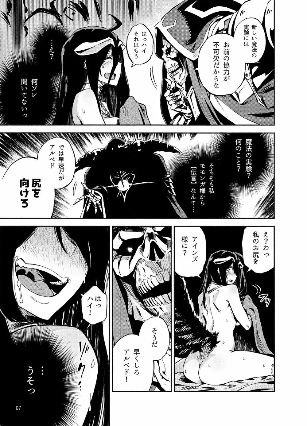 アルベドは御主人様の夢を見るか？ Page.6