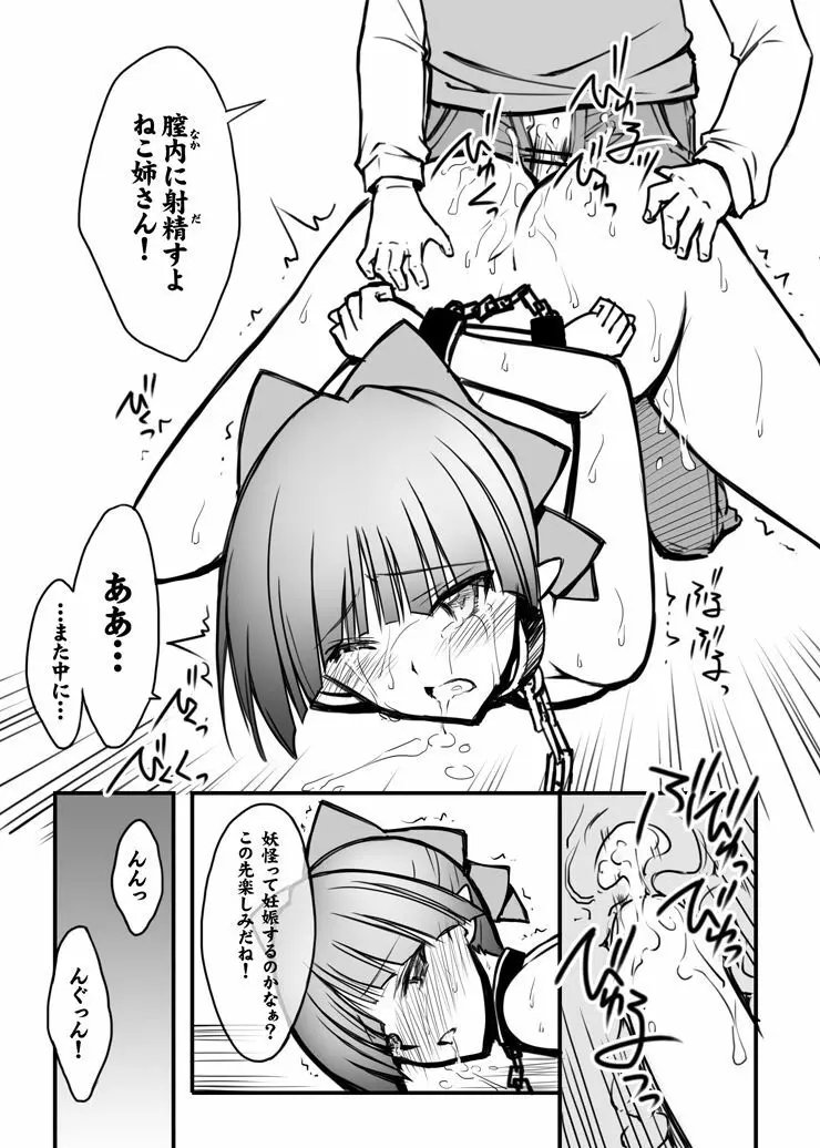 C94会場限定＃04おまけ本ゲゲゲの鬼太郎with猫娘 Page.5