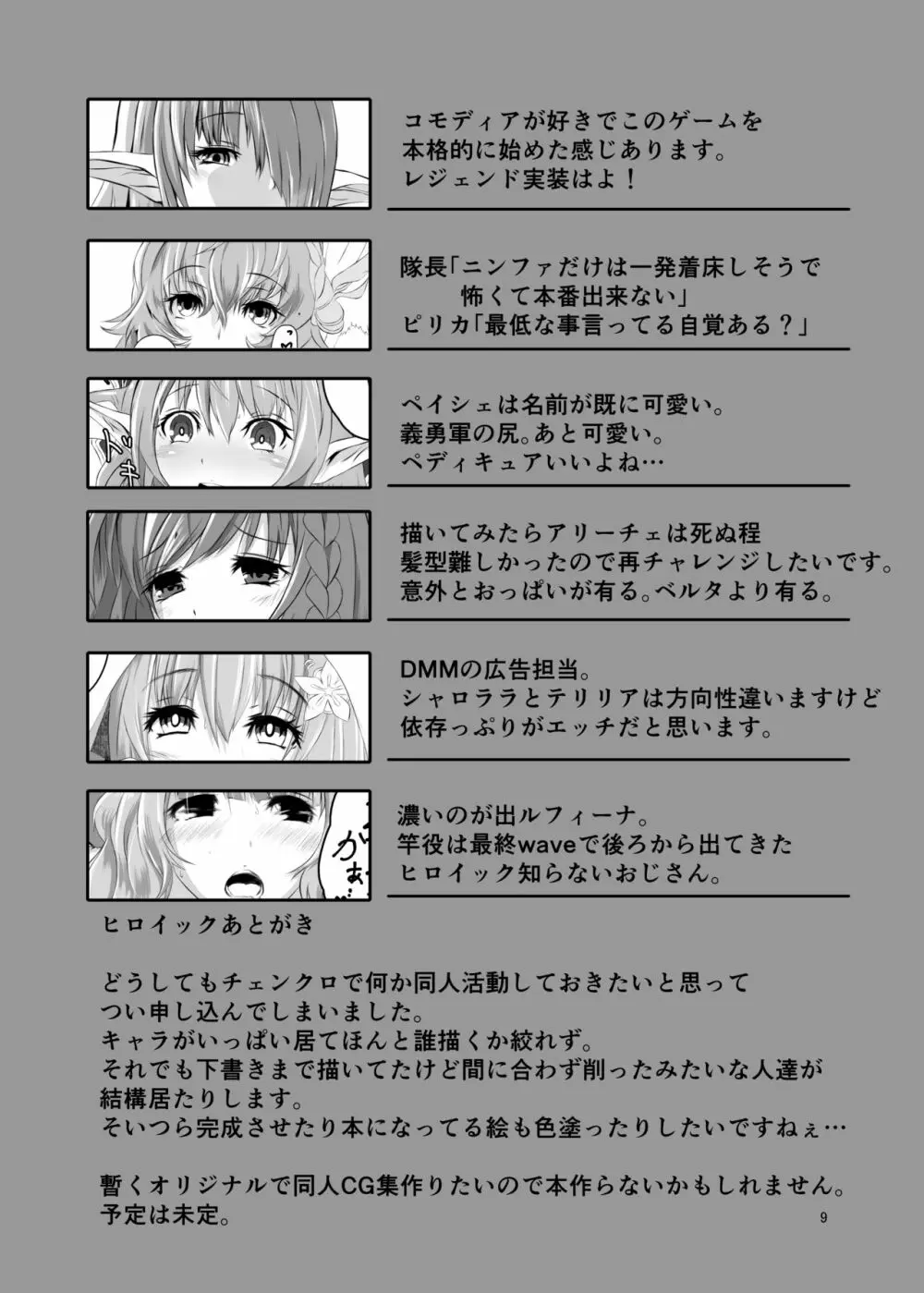 最っ高のドキドキを!! Page.8