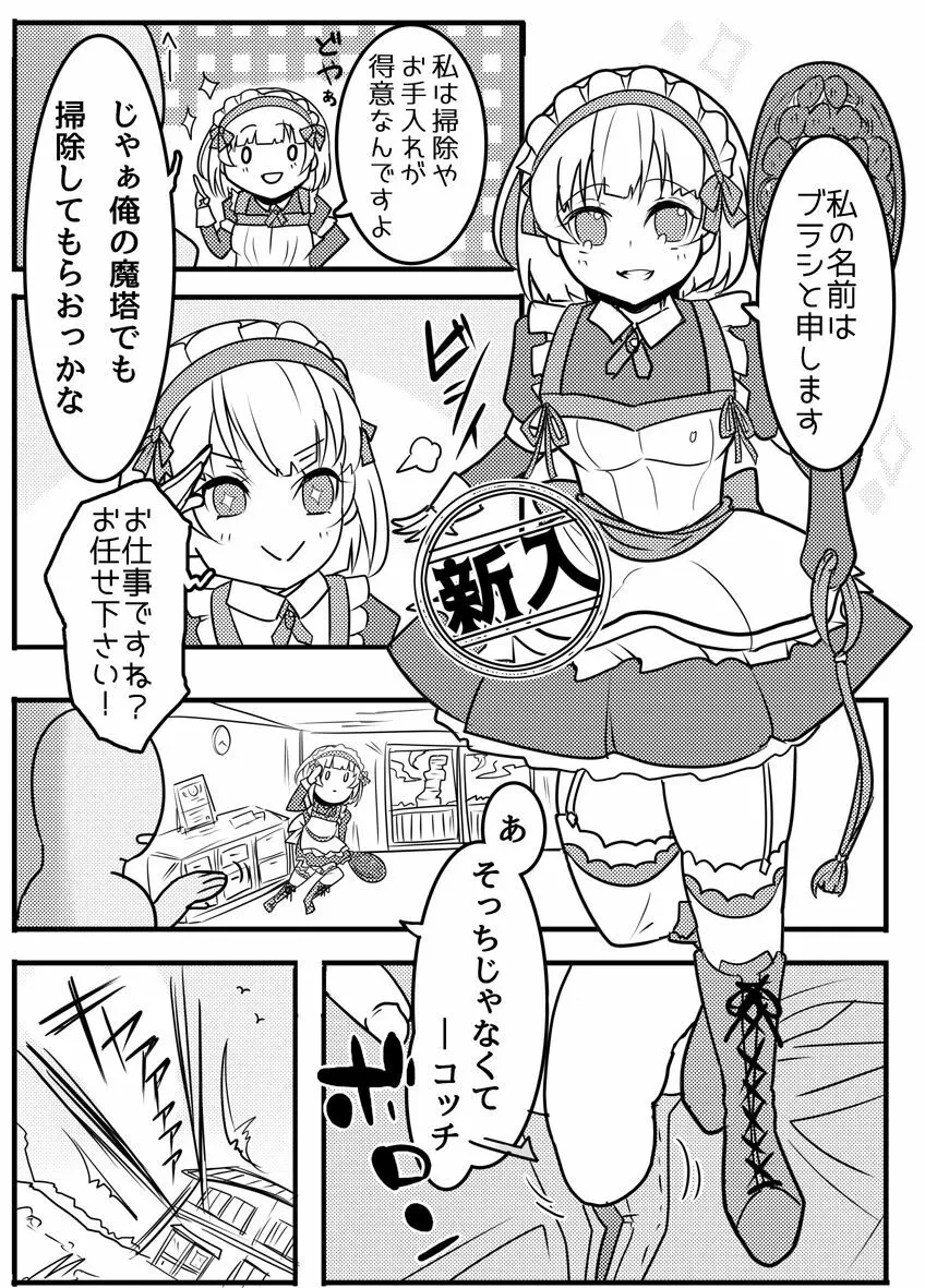 ブラシちゃんの有効活用 Page.2