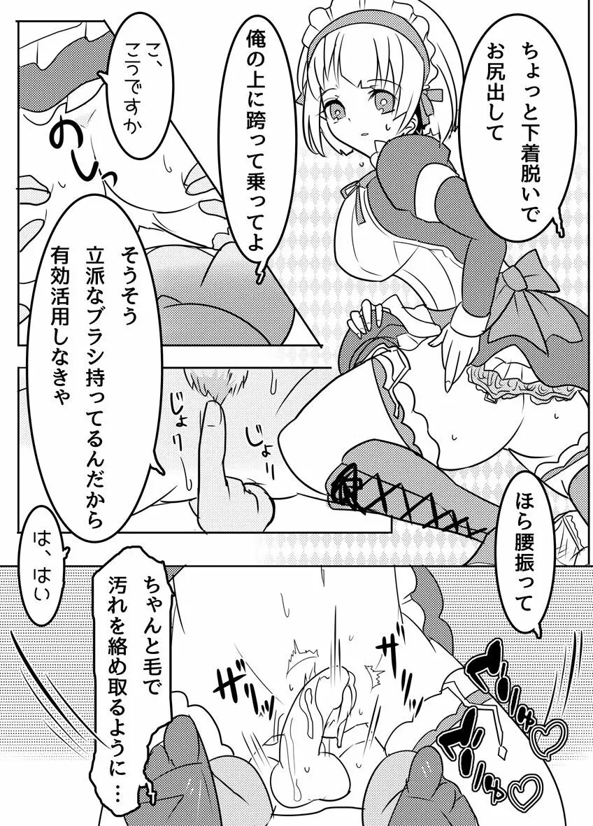 ブラシちゃんの有効活用 Page.5