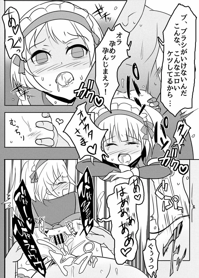 ブラシちゃんの有効活用 Page.7