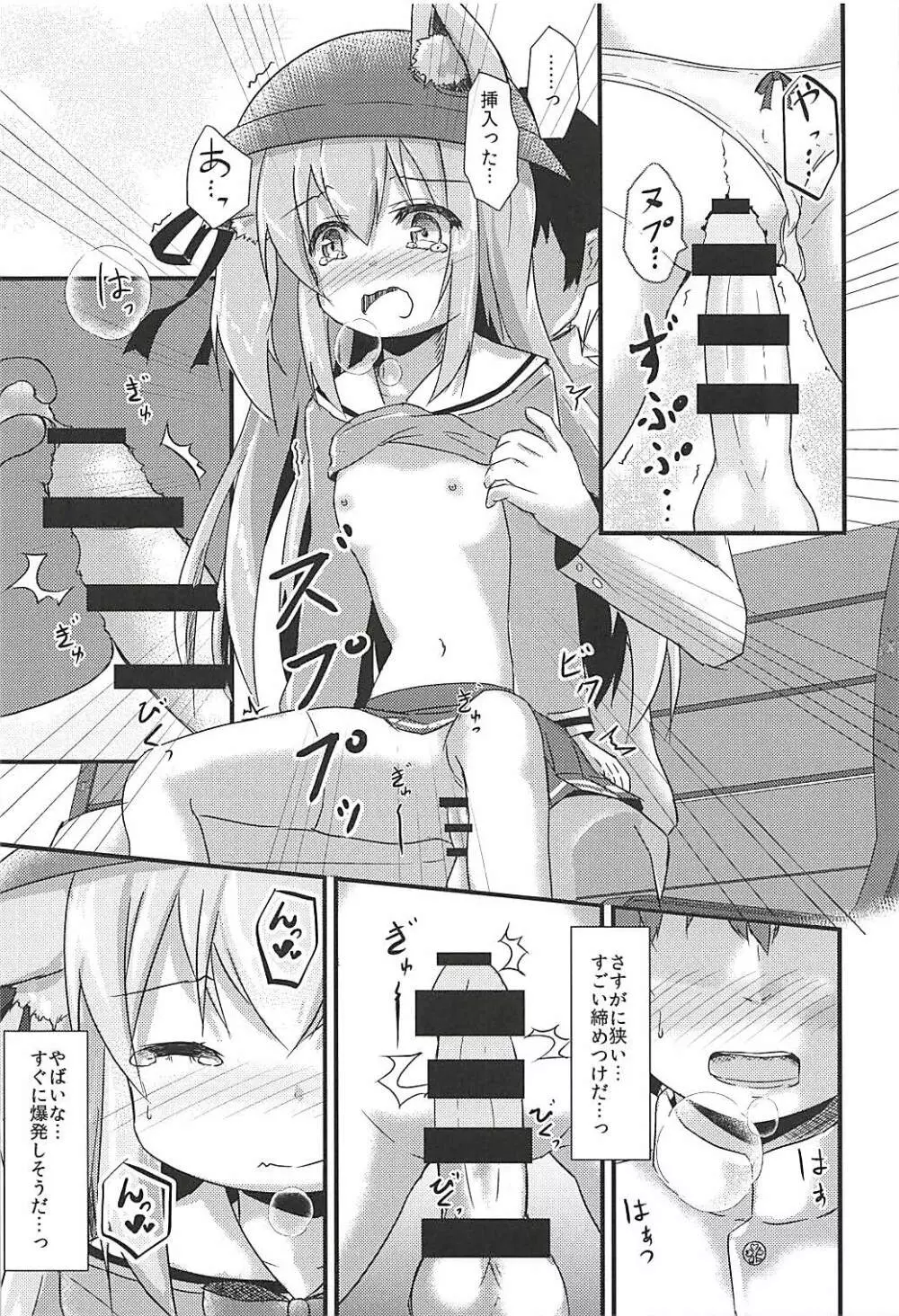 小さな秘書艦の恋するキモチ Page.15