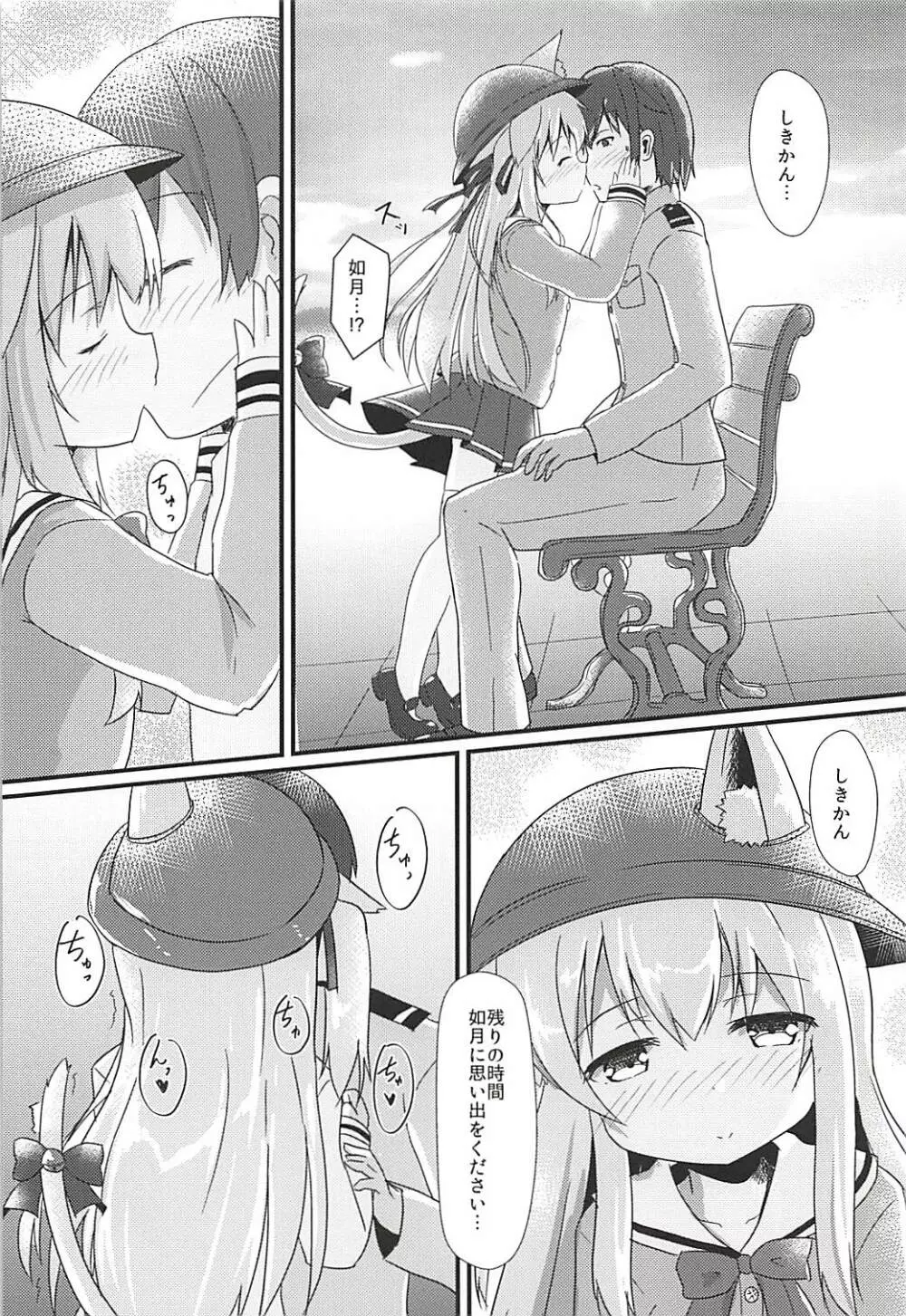 小さな秘書艦の恋するキモチ Page.9