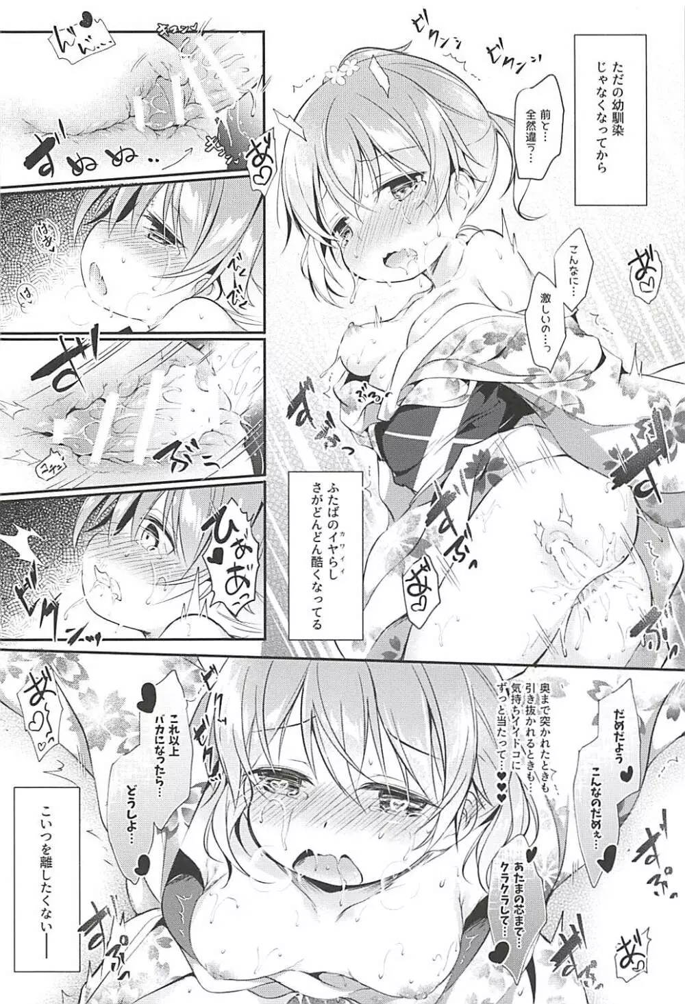 俺の幼馴染が可愛くないわけがない Page.19