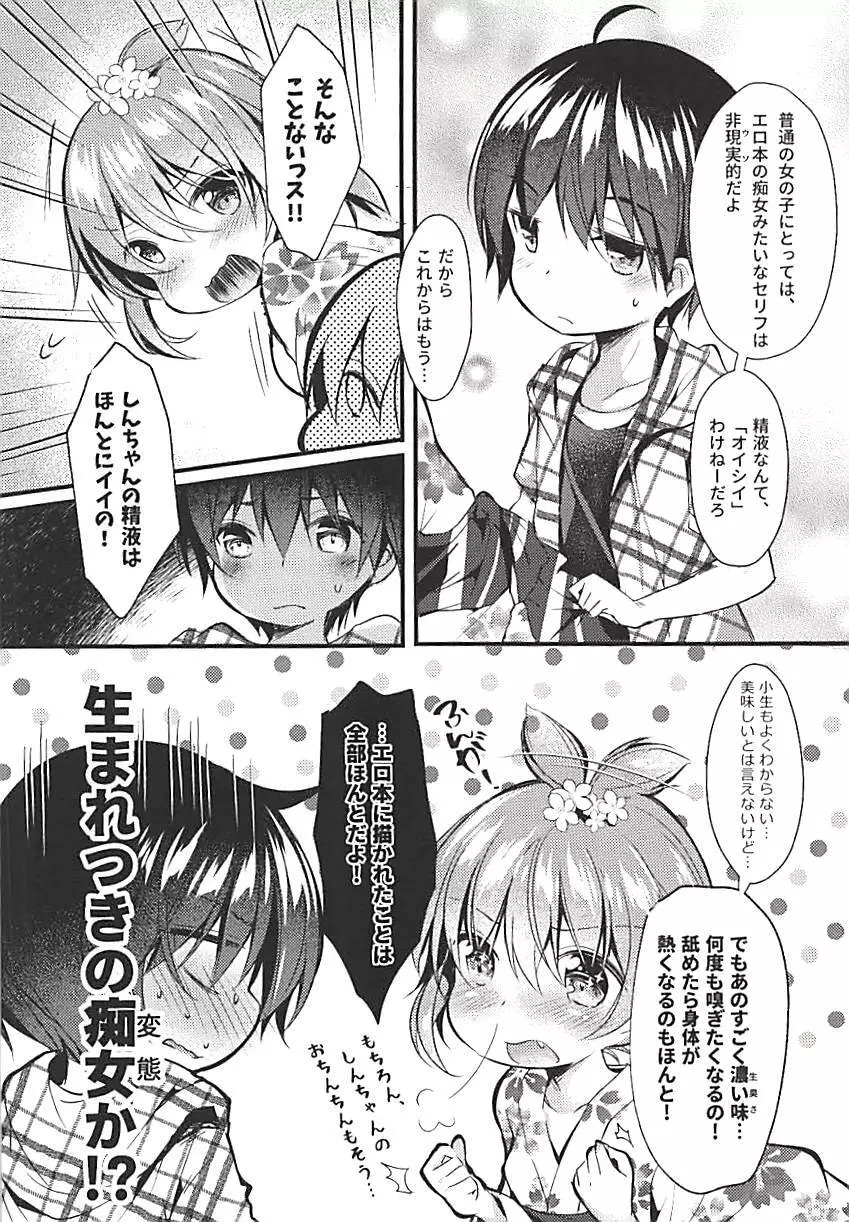 俺の幼馴染が可愛くないわけがない1.5 Page.6