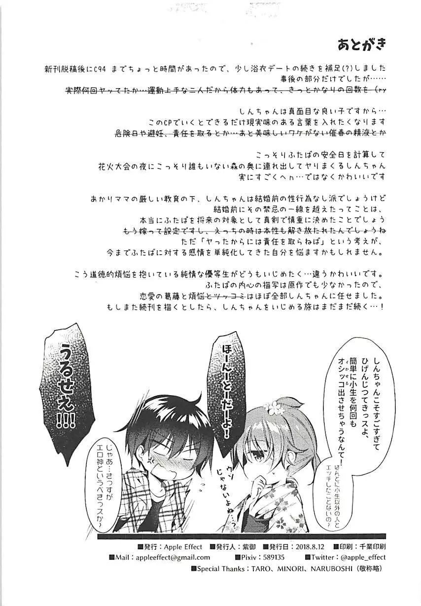 俺の幼馴染が可愛くないわけがない1.5 Page.7