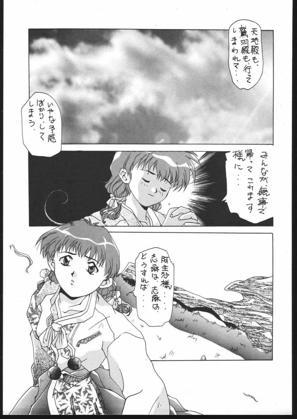 天地の寿司 Page.42