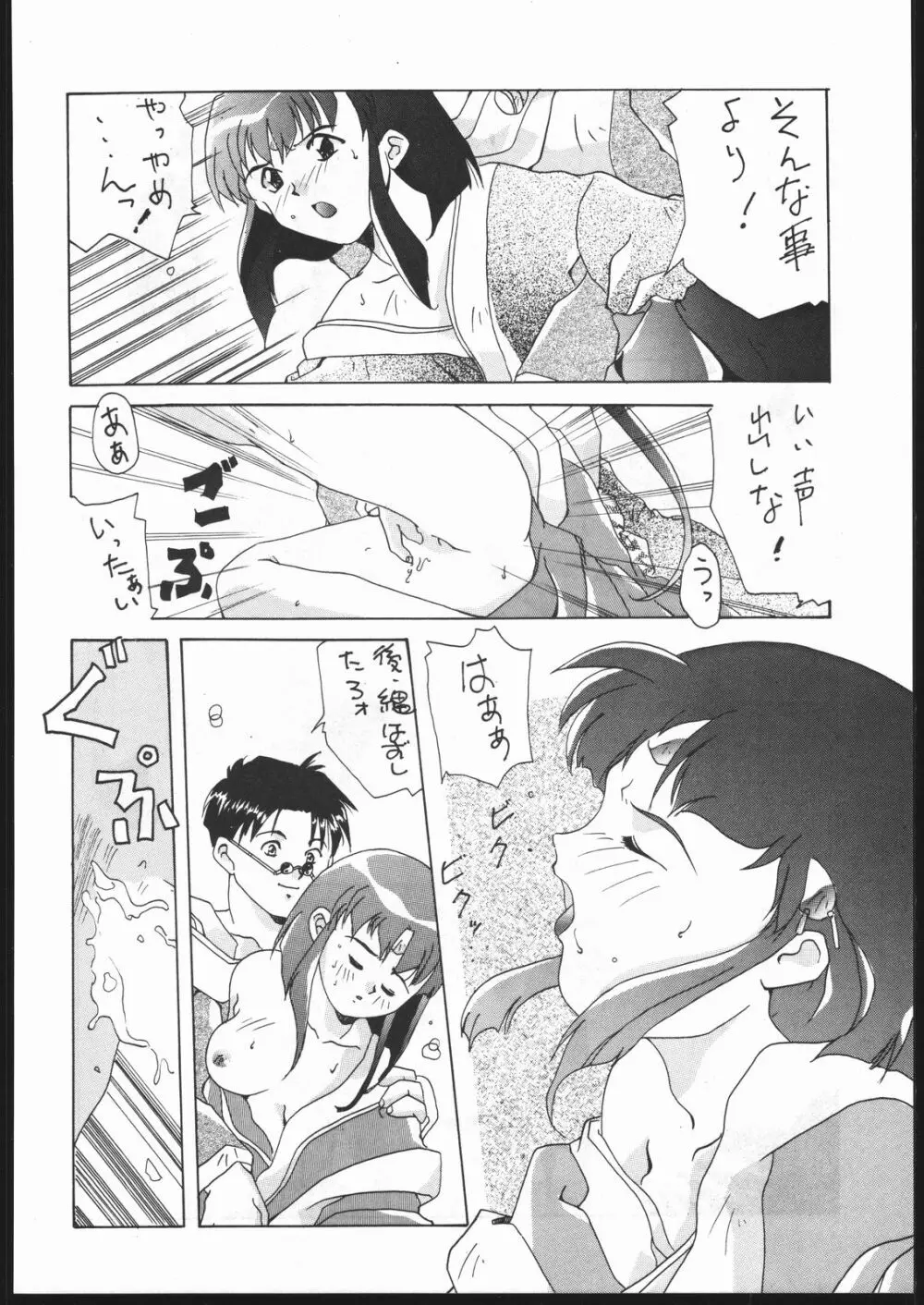 天地の寿司 Page.45