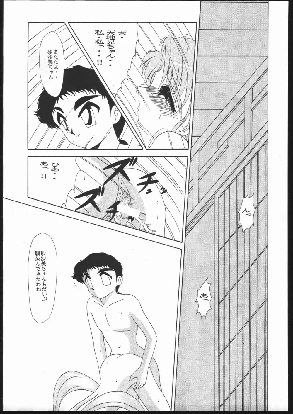 天地の寿司 Page.48